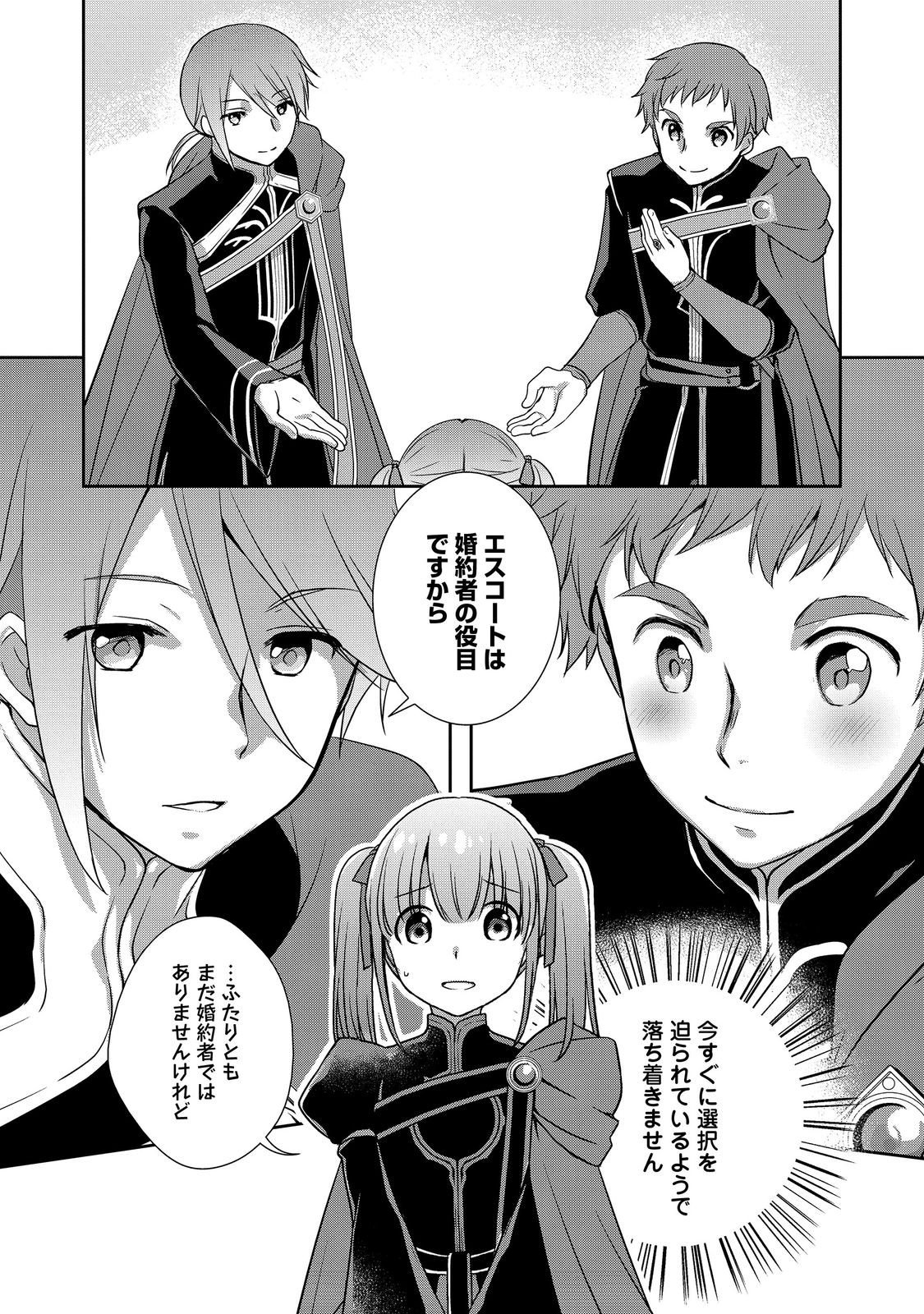 Honzuki no Gekokujou: Hannelore no Kizokuin Gonensei Chapter 4 18ページ