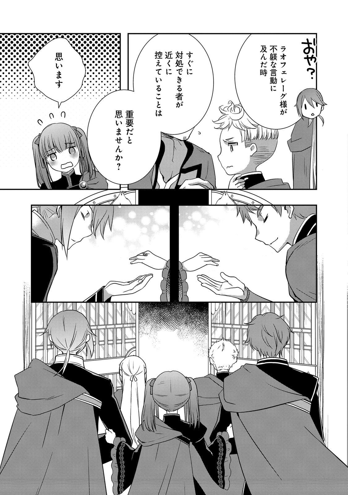 Honzuki no Gekokujou: Hannelore no Kizokuin Gonensei Chapter 4 19ページ