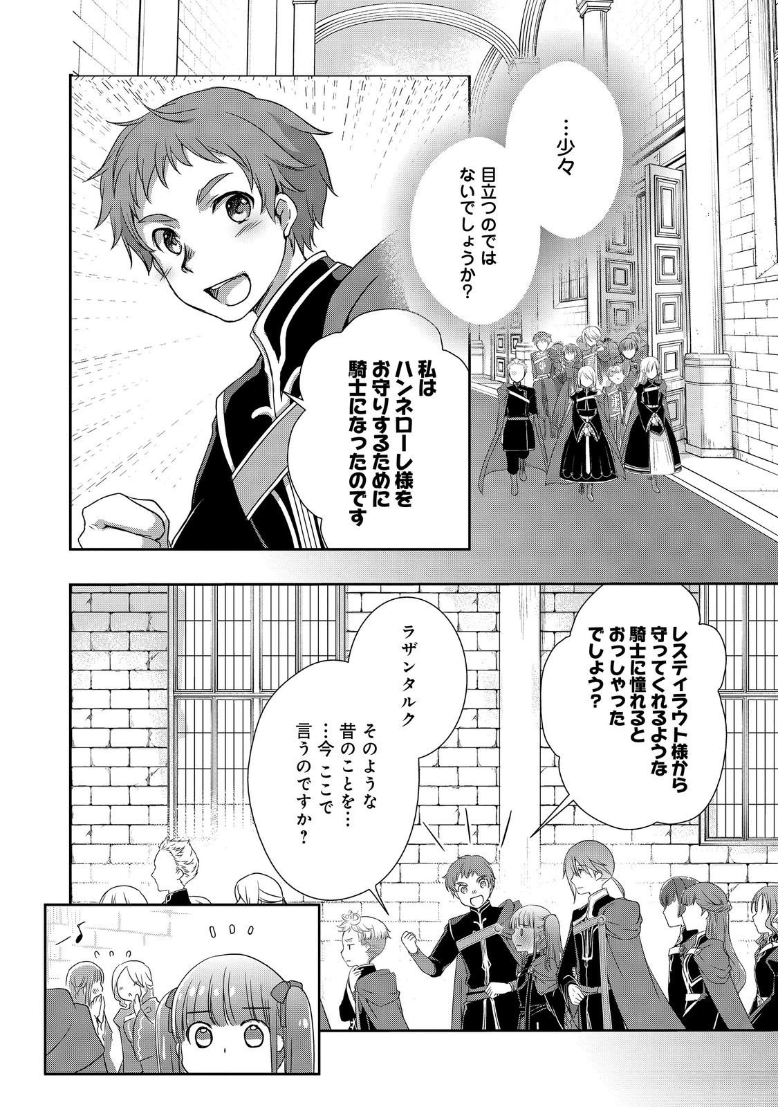 Honzuki no Gekokujou: Hannelore no Kizokuin Gonensei Chapter 4 20ページ