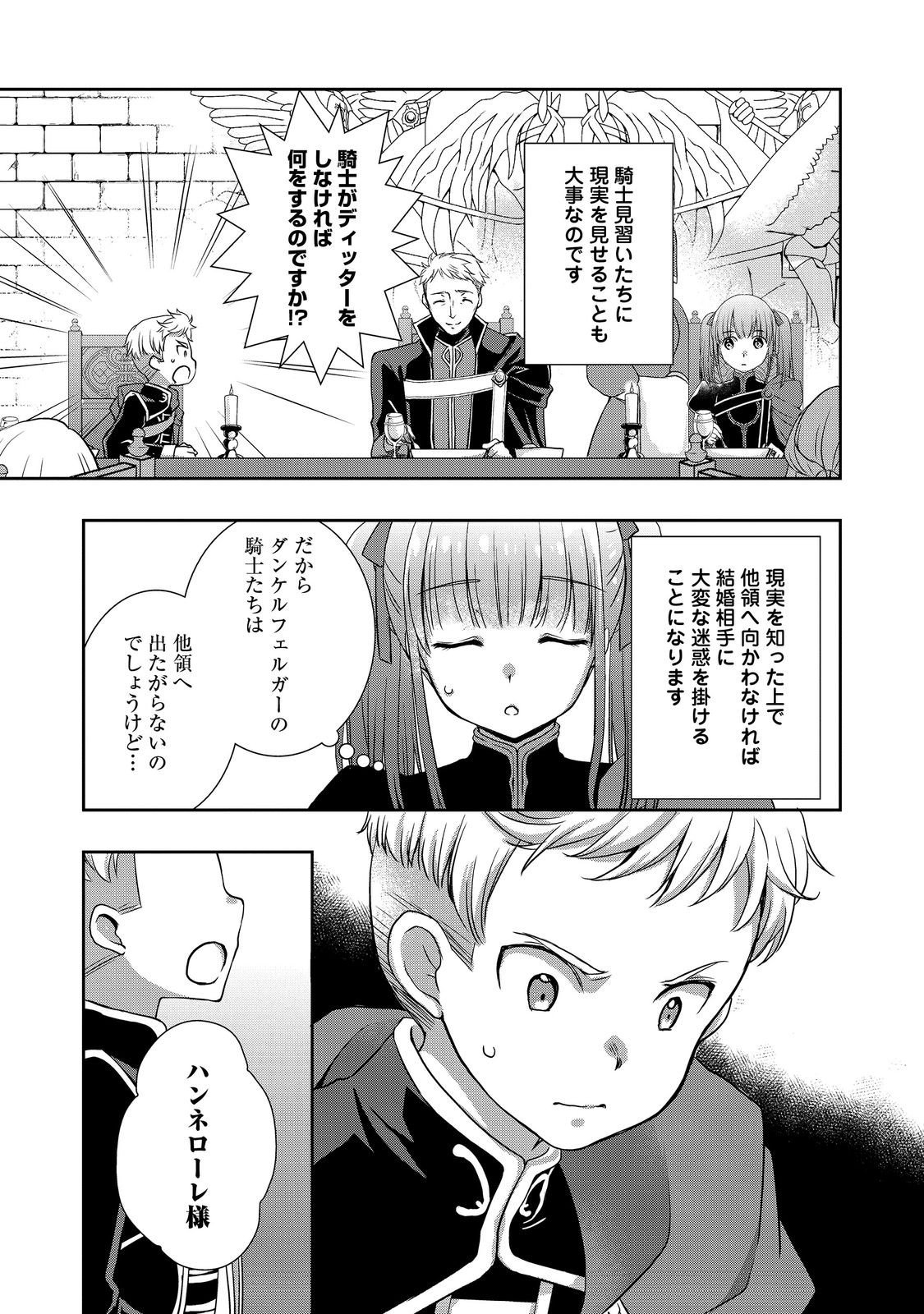 Honzuki no Gekokujou: Hannelore no Kizokuin Gonensei Chapter 4 3ページ
