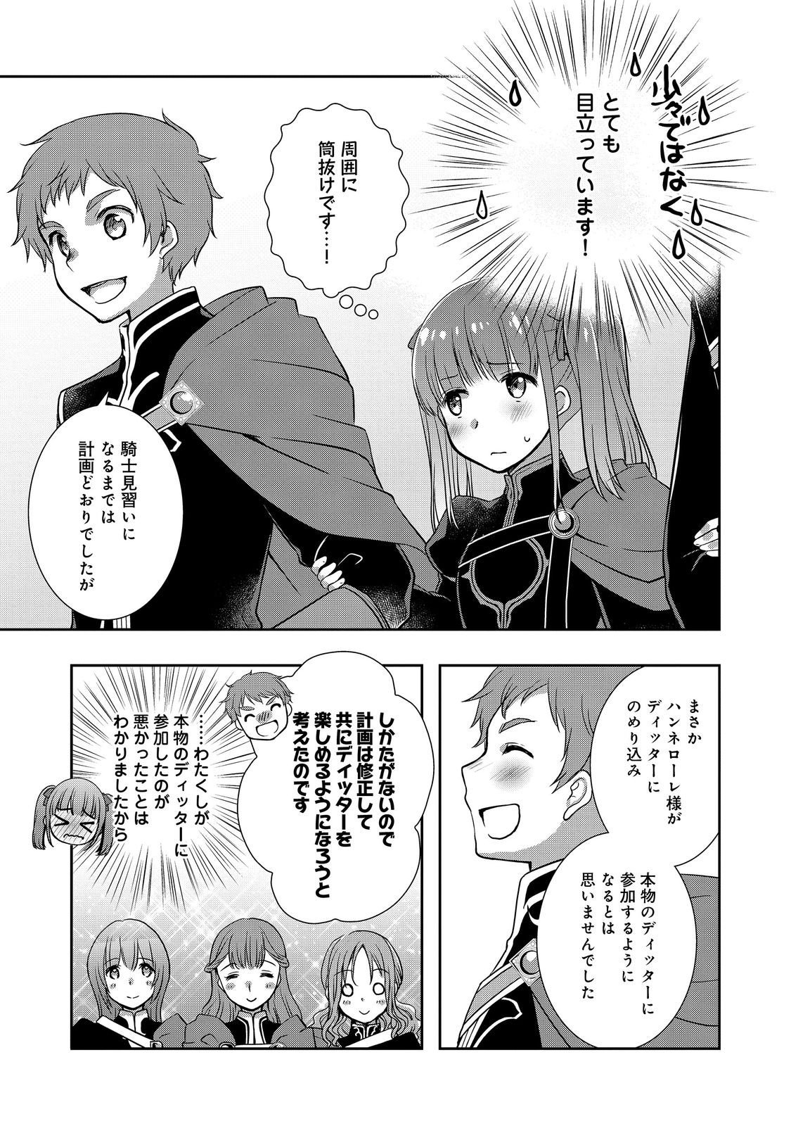 Honzuki no Gekokujou: Hannelore no Kizokuin Gonensei Chapter 4 21ページ