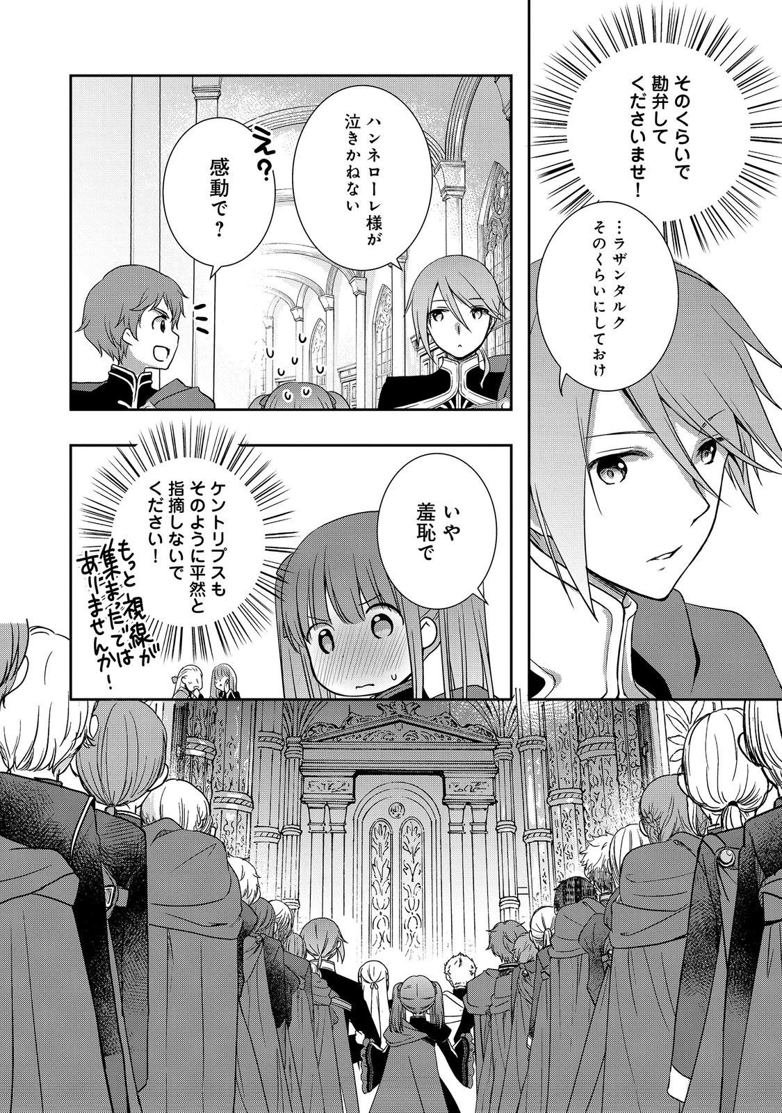 Honzuki no Gekokujou: Hannelore no Kizokuin Gonensei Chapter 4 22ページ
