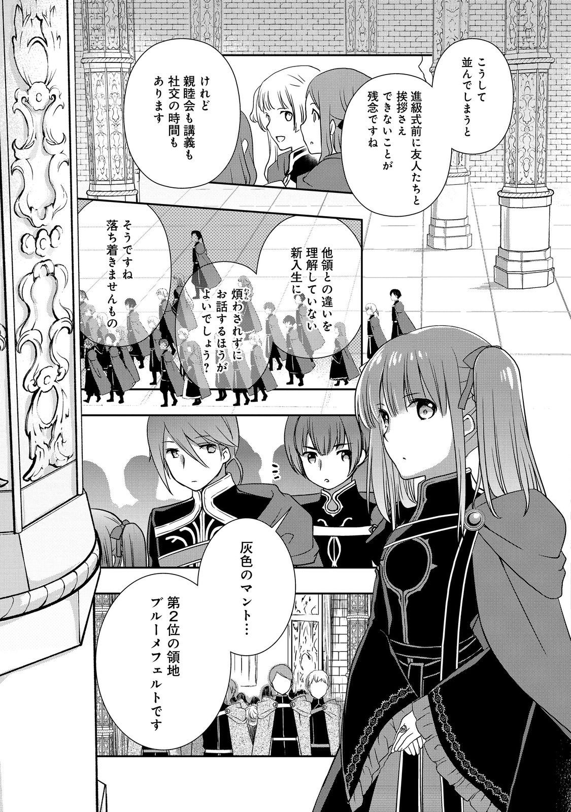 Honzuki no Gekokujou: Hannelore no Kizokuin Gonensei Chapter 4 23ページ