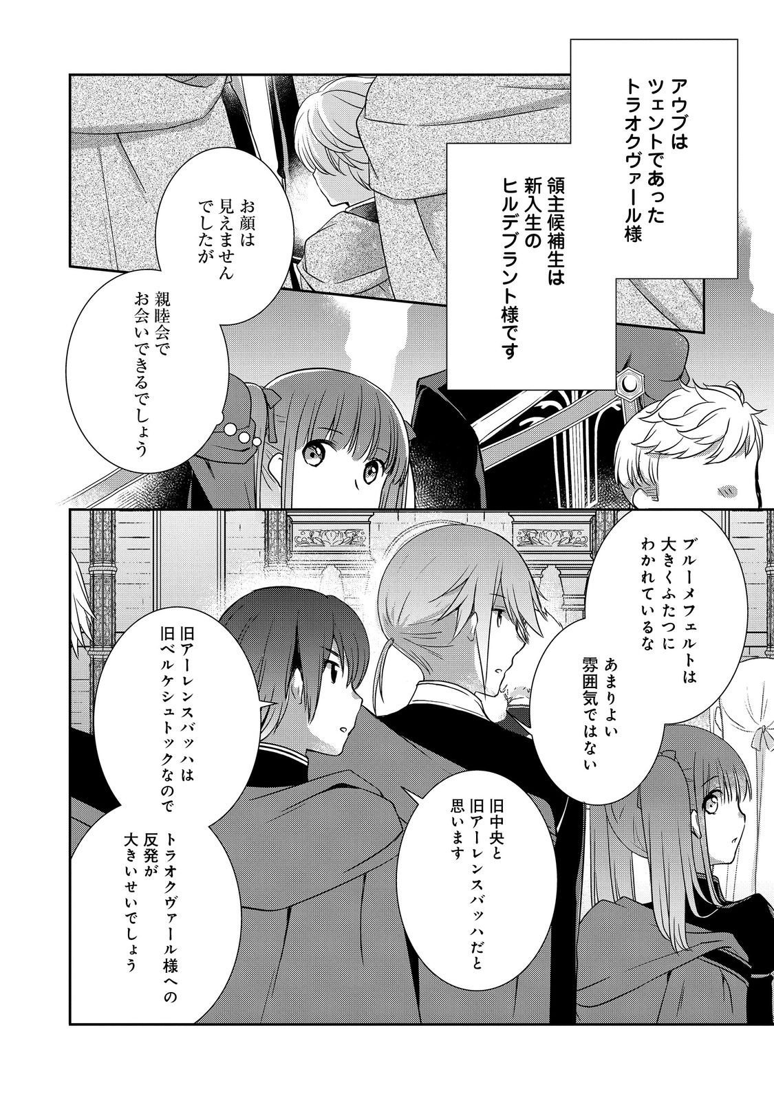 Honzuki no Gekokujou: Hannelore no Kizokuin Gonensei Chapter 4 24ページ