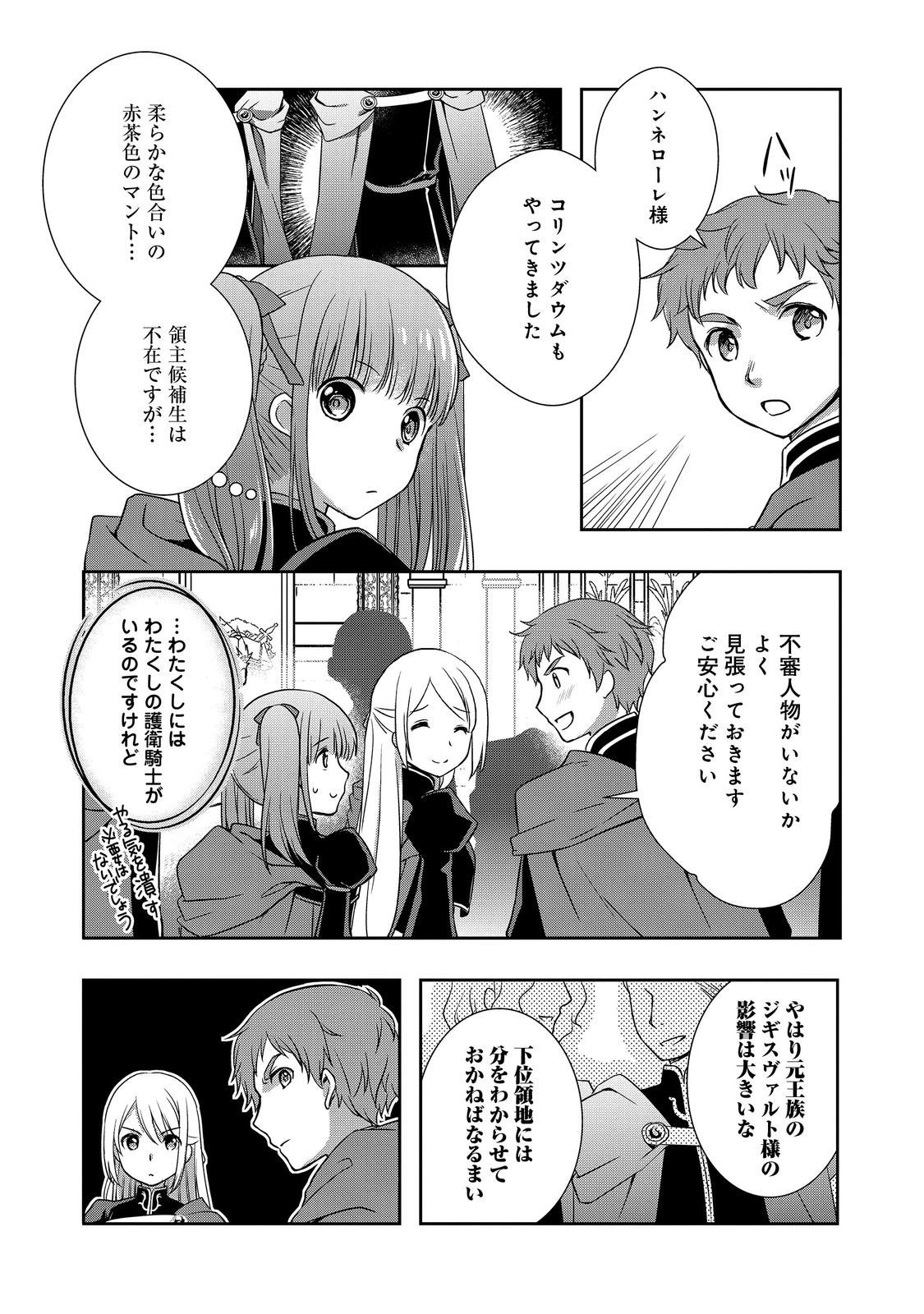 Honzuki no Gekokujou: Hannelore no Kizokuin Gonensei Chapter 4 25ページ