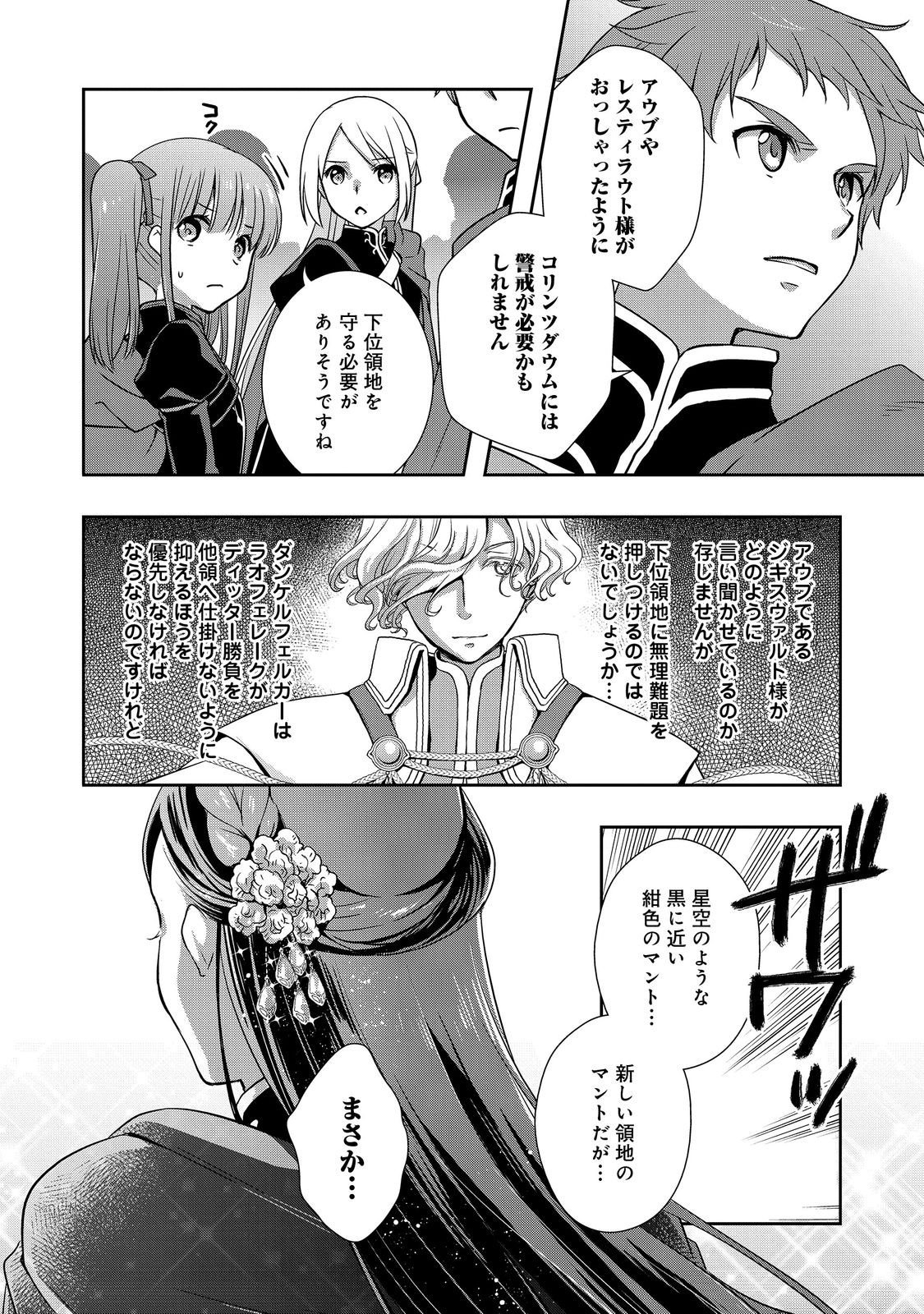 Honzuki no Gekokujou: Hannelore no Kizokuin Gonensei Chapter 4 26ページ