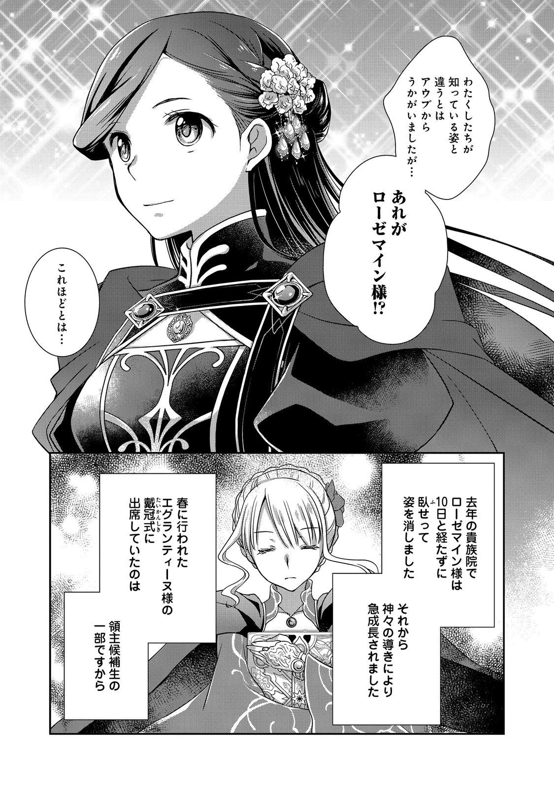 Honzuki no Gekokujou: Hannelore no Kizokuin Gonensei Chapter 4 27ページ