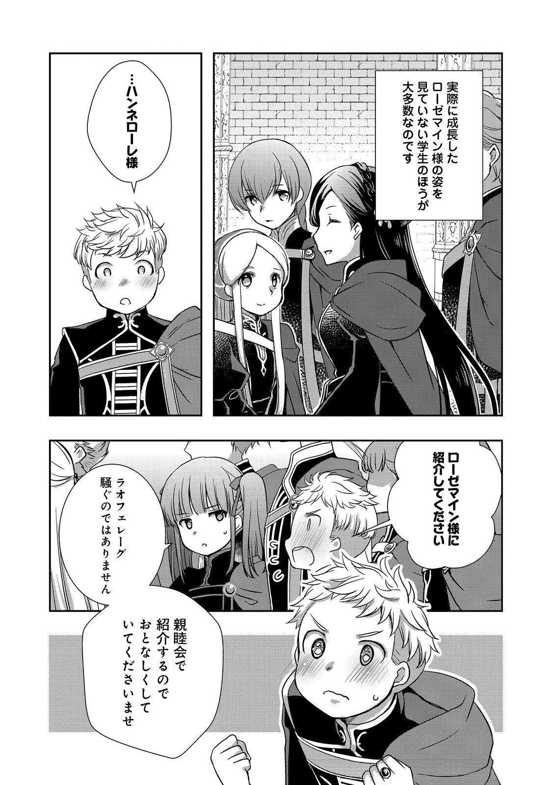 Honzuki no Gekokujou: Hannelore no Kizokuin Gonensei Chapter 4 28ページ