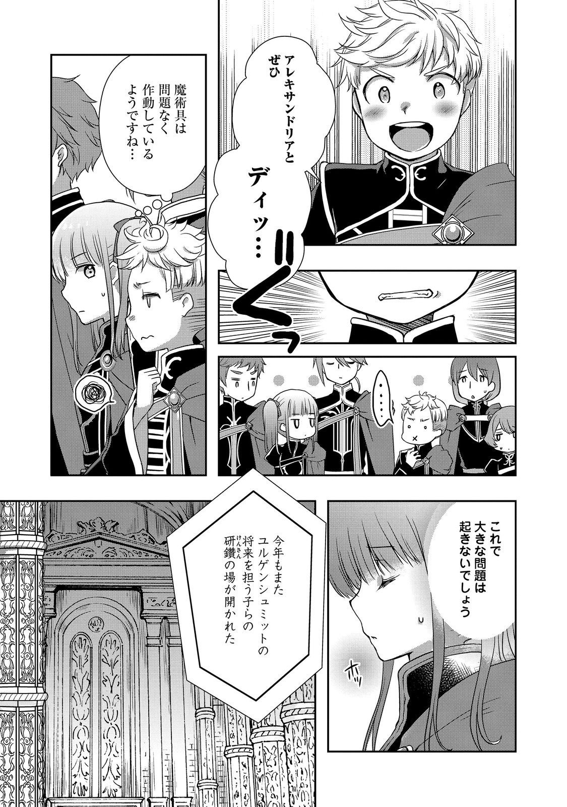 Honzuki no Gekokujou: Hannelore no Kizokuin Gonensei Chapter 4 29ページ