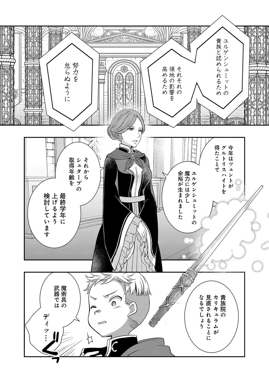 Honzuki no Gekokujou: Hannelore no Kizokuin Gonensei Chapter 4 30ページ