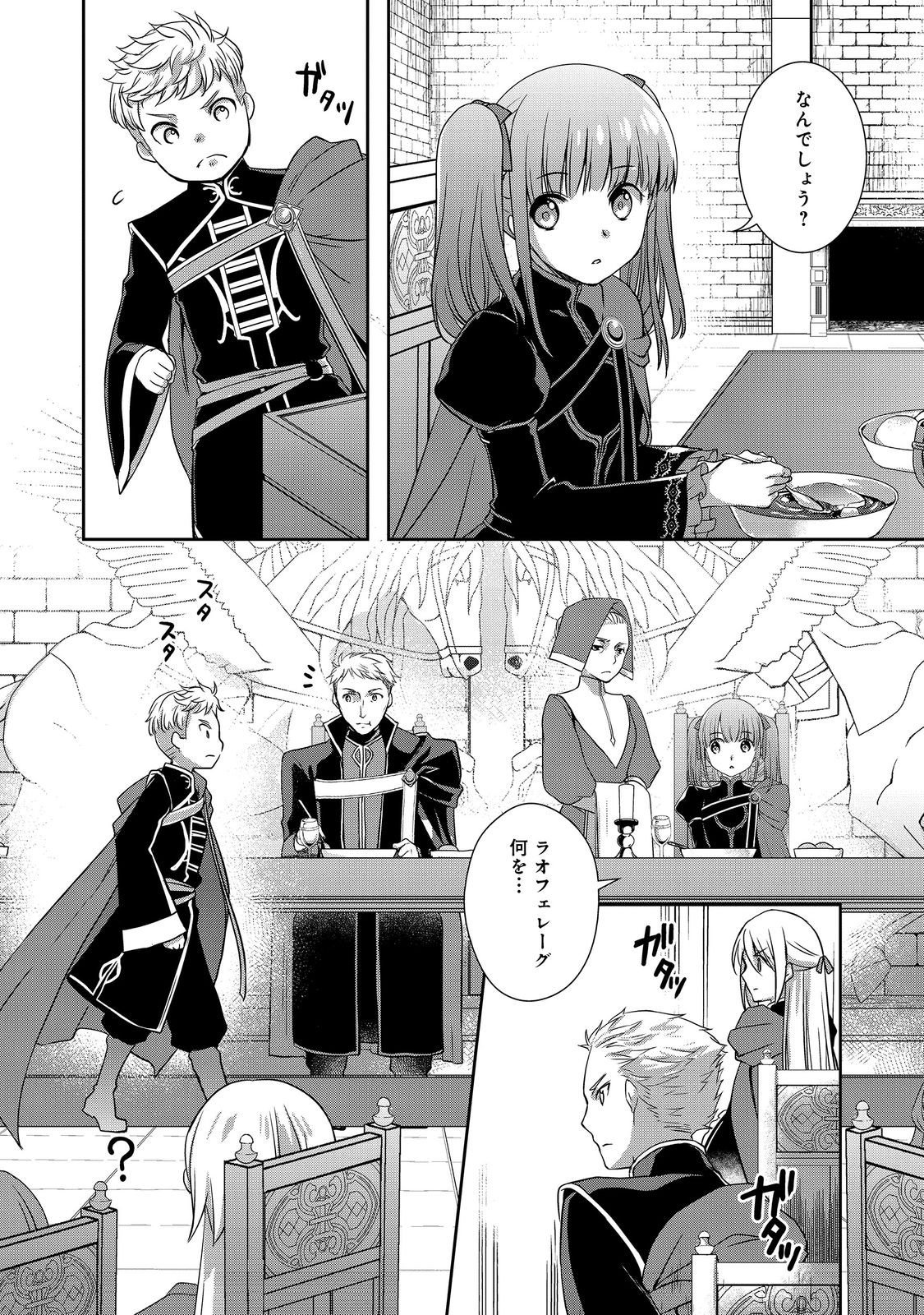 Honzuki no Gekokujou: Hannelore no Kizokuin Gonensei Chapter 4 4ページ