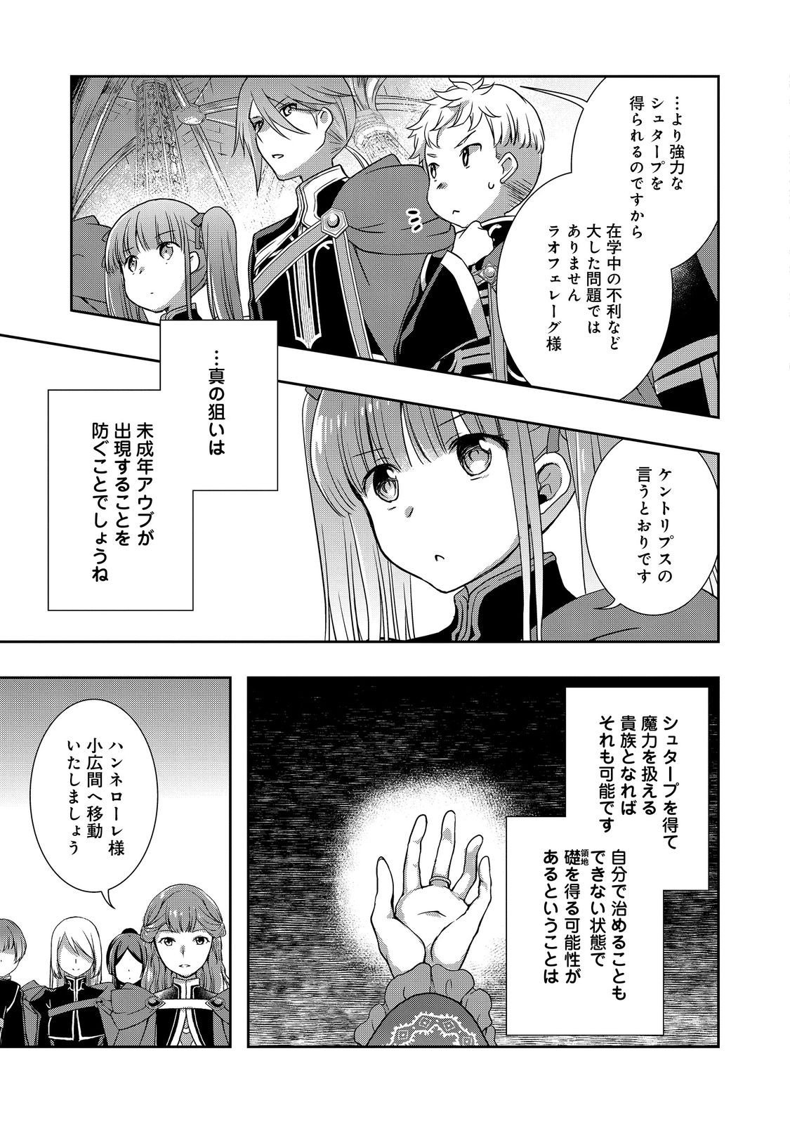 Honzuki no Gekokujou: Hannelore no Kizokuin Gonensei Chapter 4 31ページ
