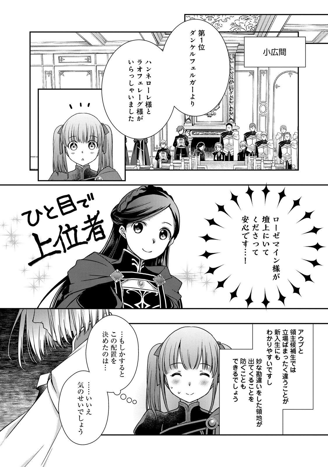 Honzuki no Gekokujou: Hannelore no Kizokuin Gonensei Chapter 4 32ページ