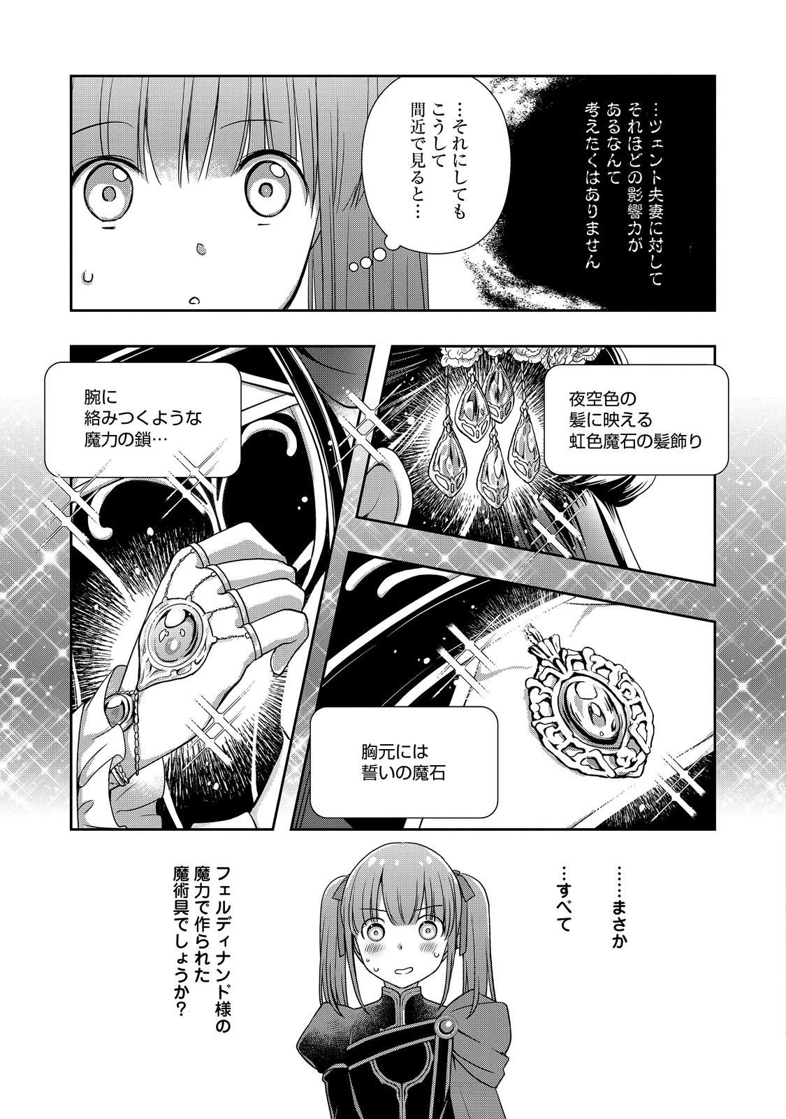 Honzuki no Gekokujou: Hannelore no Kizokuin Gonensei Chapter 4 33ページ