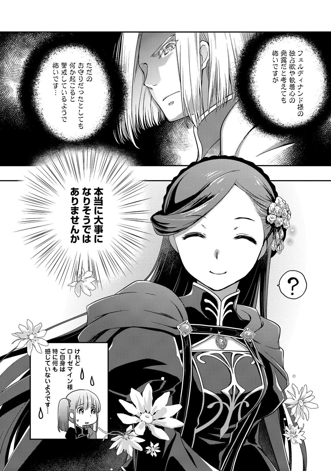 Honzuki no Gekokujou: Hannelore no Kizokuin Gonensei Chapter 4 34ページ