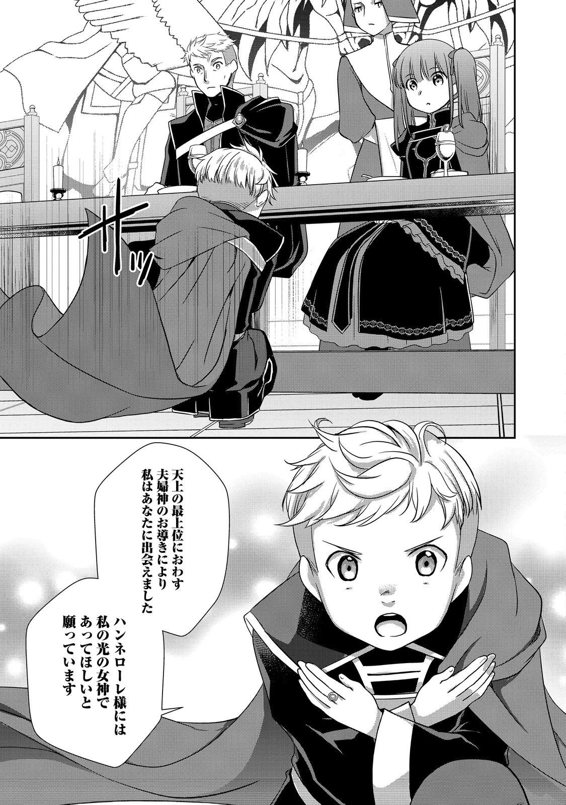 Honzuki no Gekokujou: Hannelore no Kizokuin Gonensei Chapter 4 5ページ