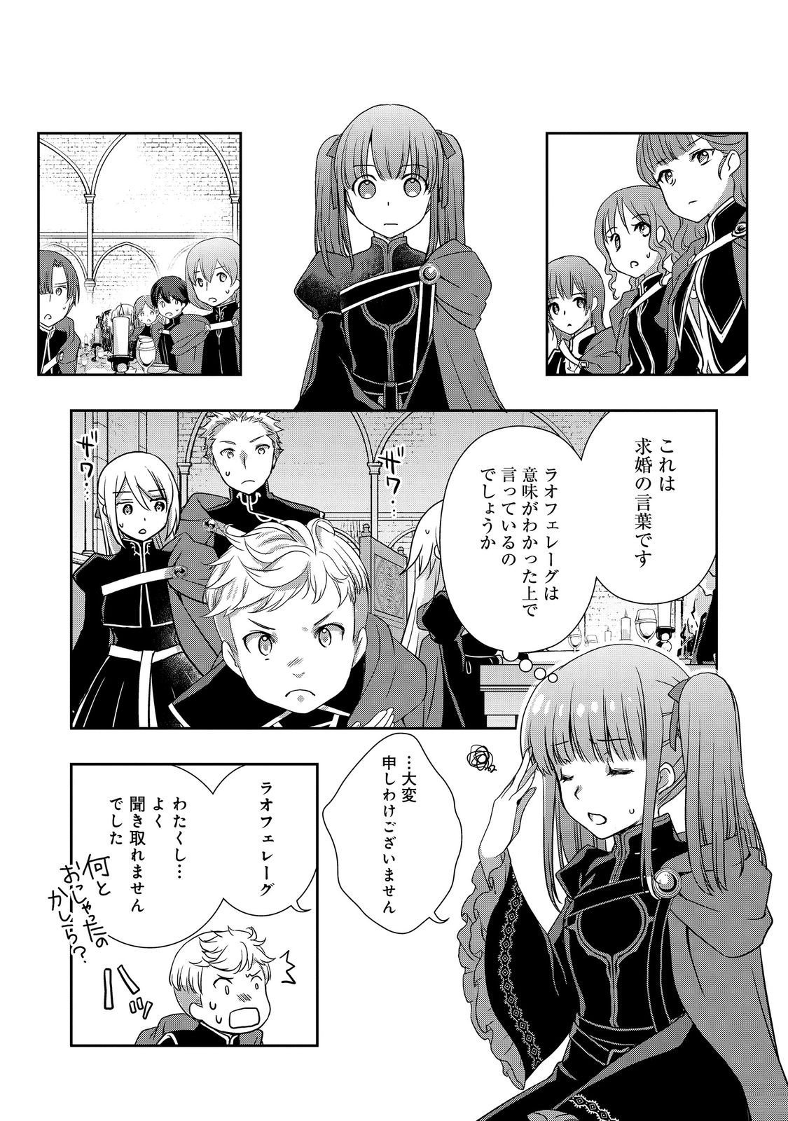 Honzuki no Gekokujou: Hannelore no Kizokuin Gonensei Chapter 4 6ページ