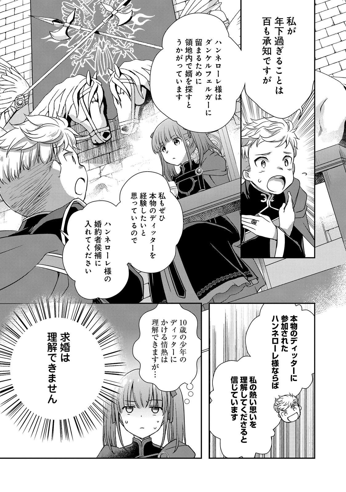 Honzuki no Gekokujou: Hannelore no Kizokuin Gonensei Chapter 4 7ページ