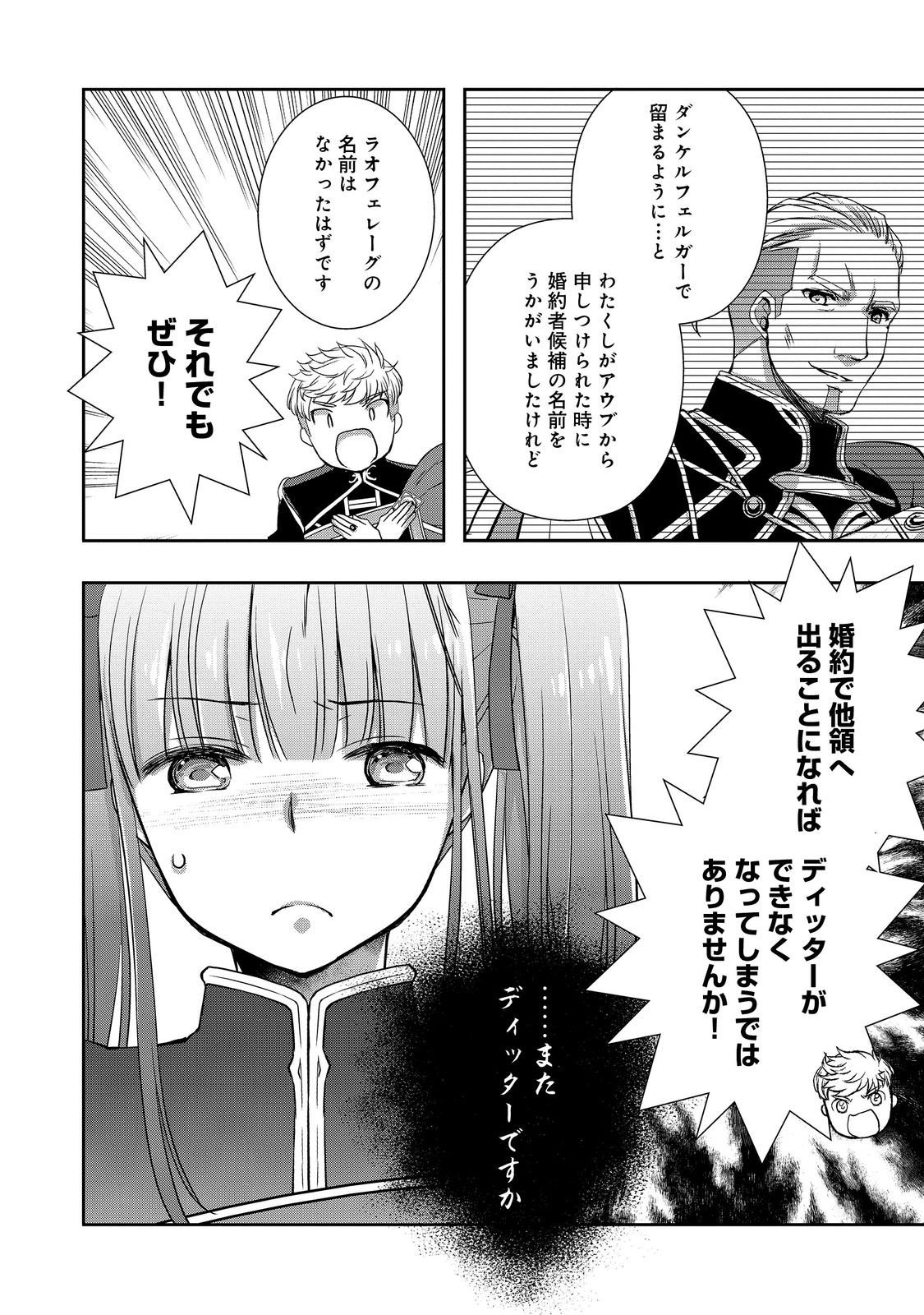 Honzuki no Gekokujou: Hannelore no Kizokuin Gonensei Chapter 4 8ページ