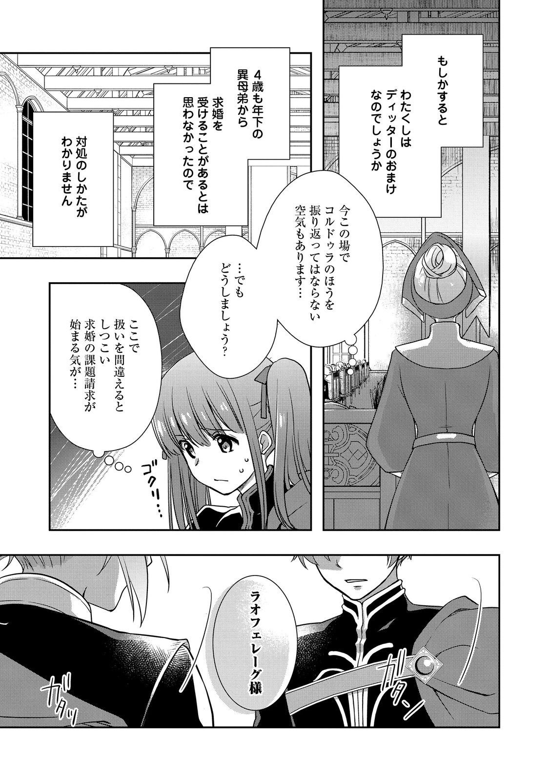 Honzuki no Gekokujou: Hannelore no Kizokuin Gonensei Chapter 4 9ページ