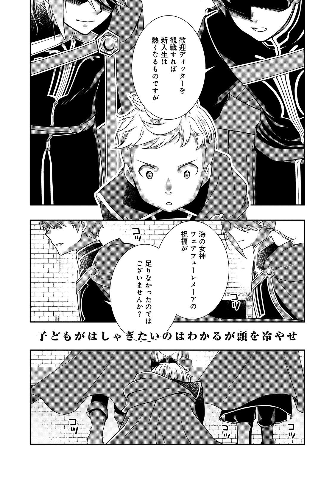 Honzuki no Gekokujou: Hannelore no Kizokuin Gonensei Chapter 4 10ページ