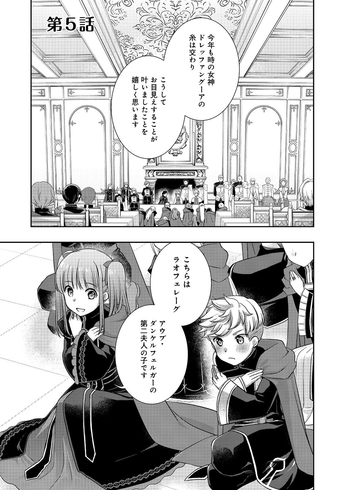 Honzuki no Gekokujou: Hannelore no Kizokuin Gonensei Chapter 5 1ページ