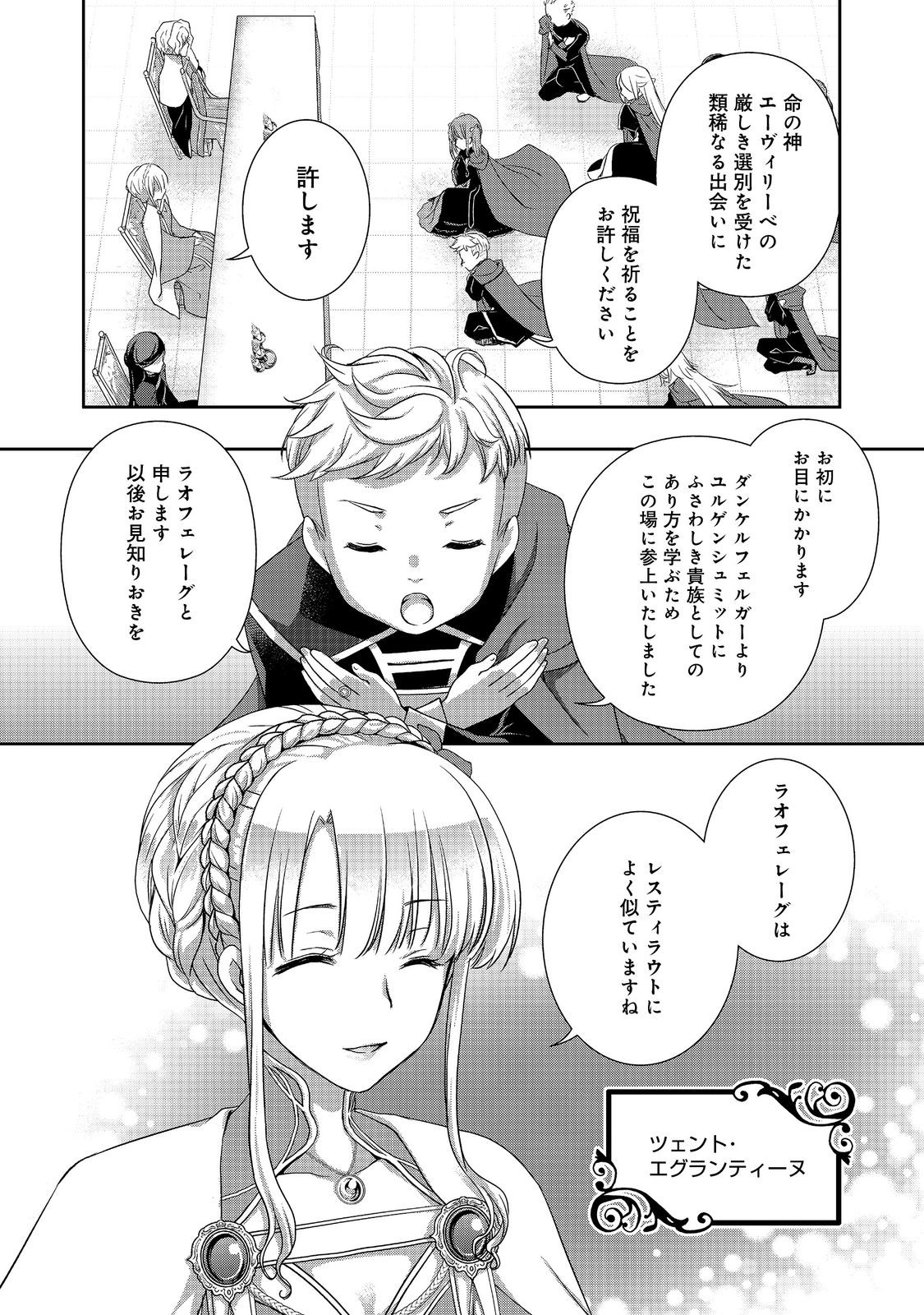 Honzuki no Gekokujou: Hannelore no Kizokuin Gonensei Chapter 5 2ページ