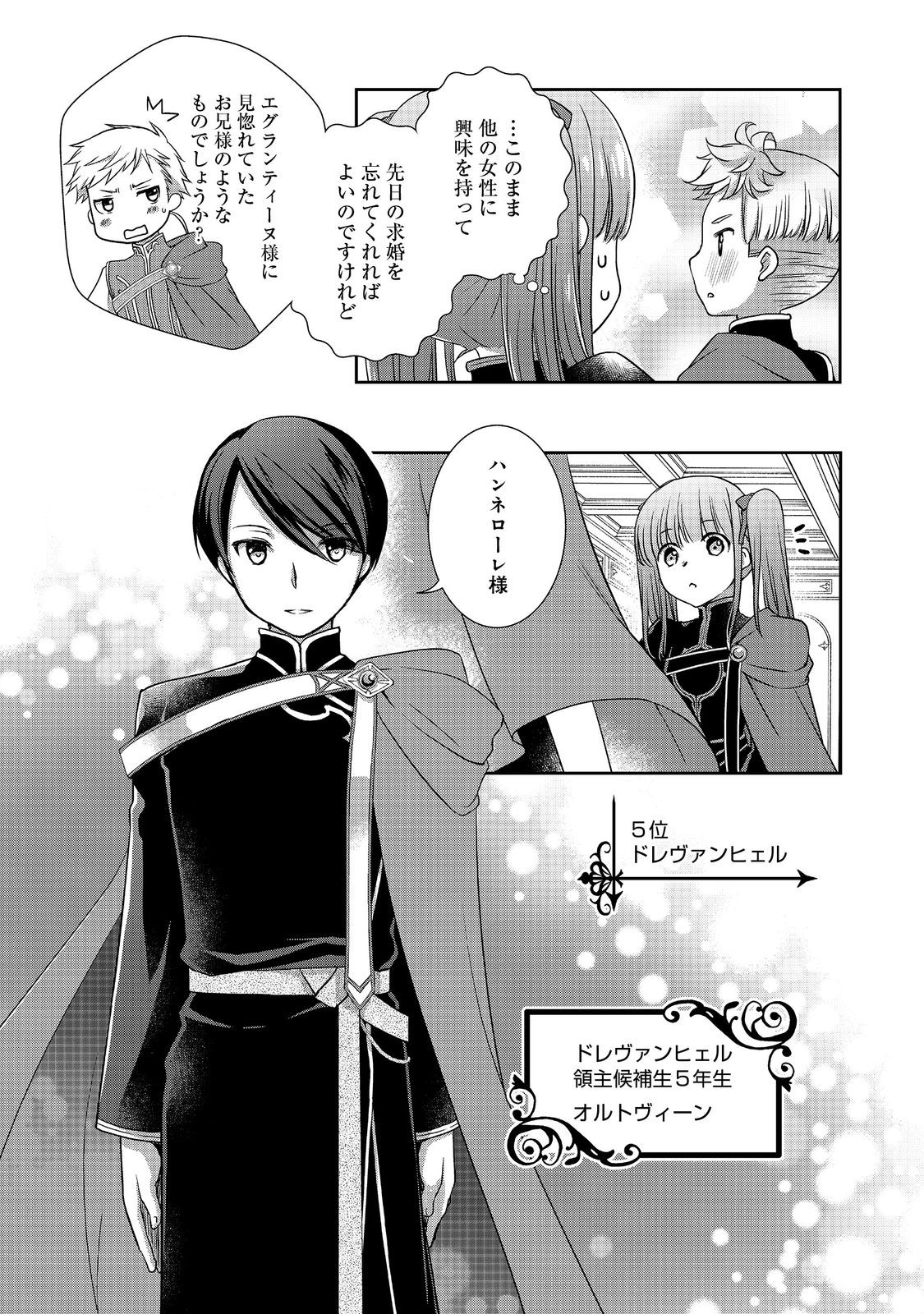 Honzuki no Gekokujou: Hannelore no Kizokuin Gonensei Chapter 5 11ページ