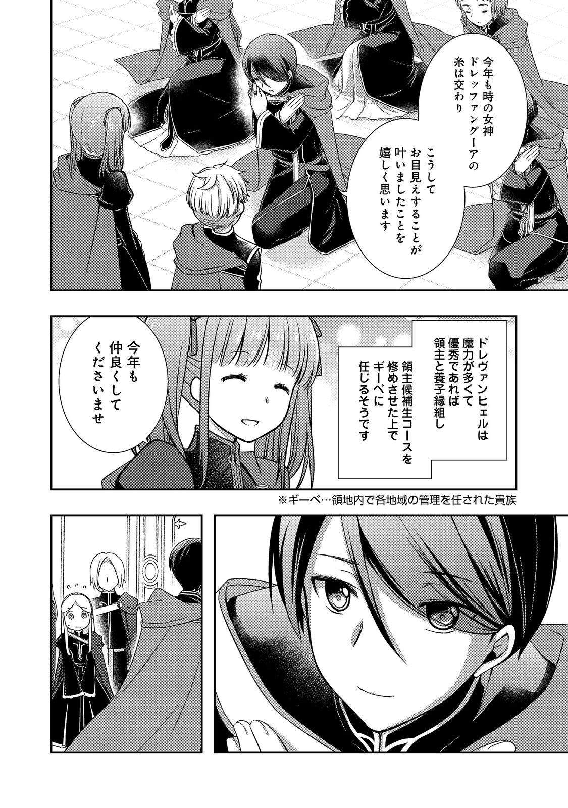 Honzuki no Gekokujou: Hannelore no Kizokuin Gonensei Chapter 5 12ページ