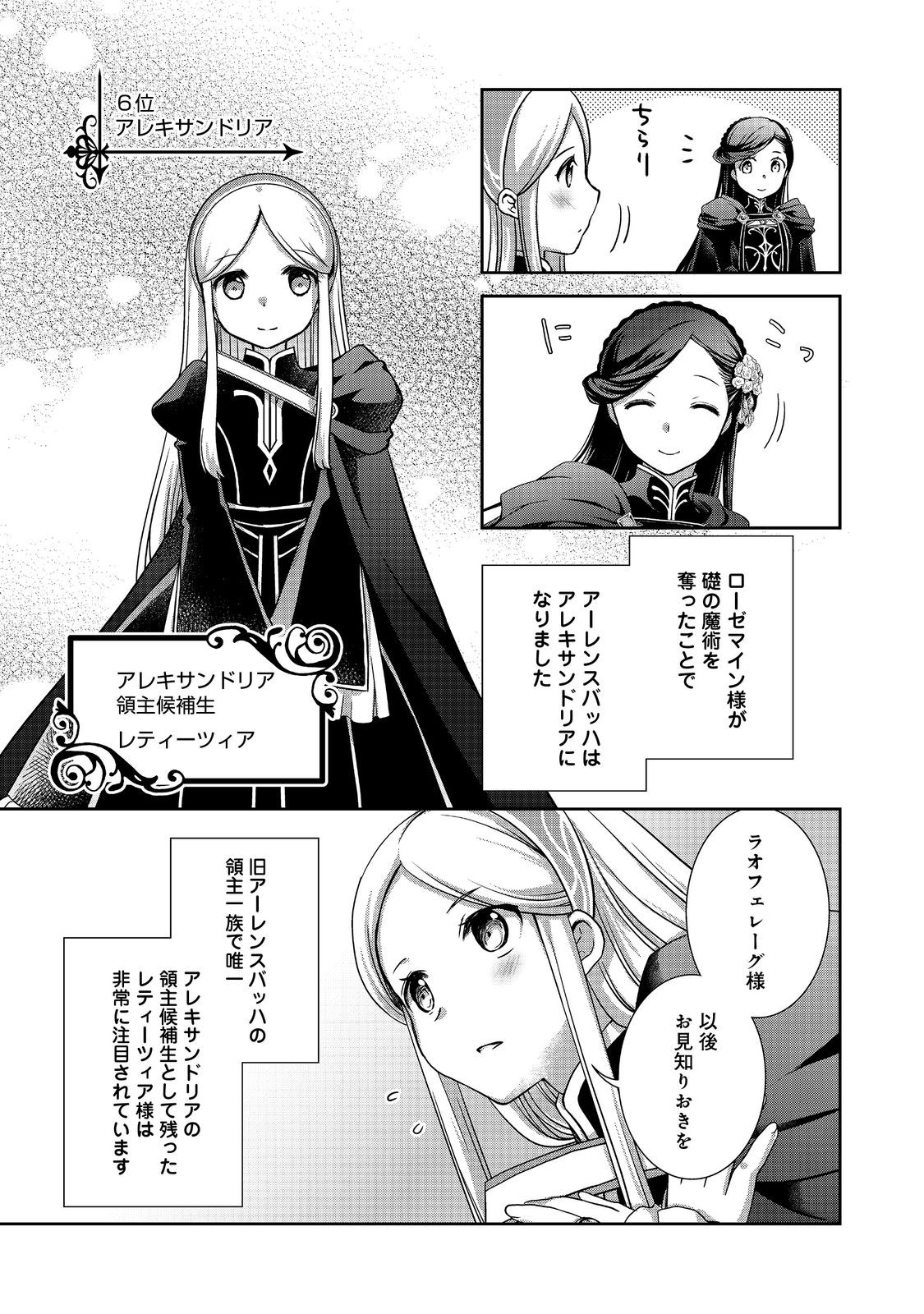 Honzuki no Gekokujou: Hannelore no Kizokuin Gonensei Chapter 5 13ページ