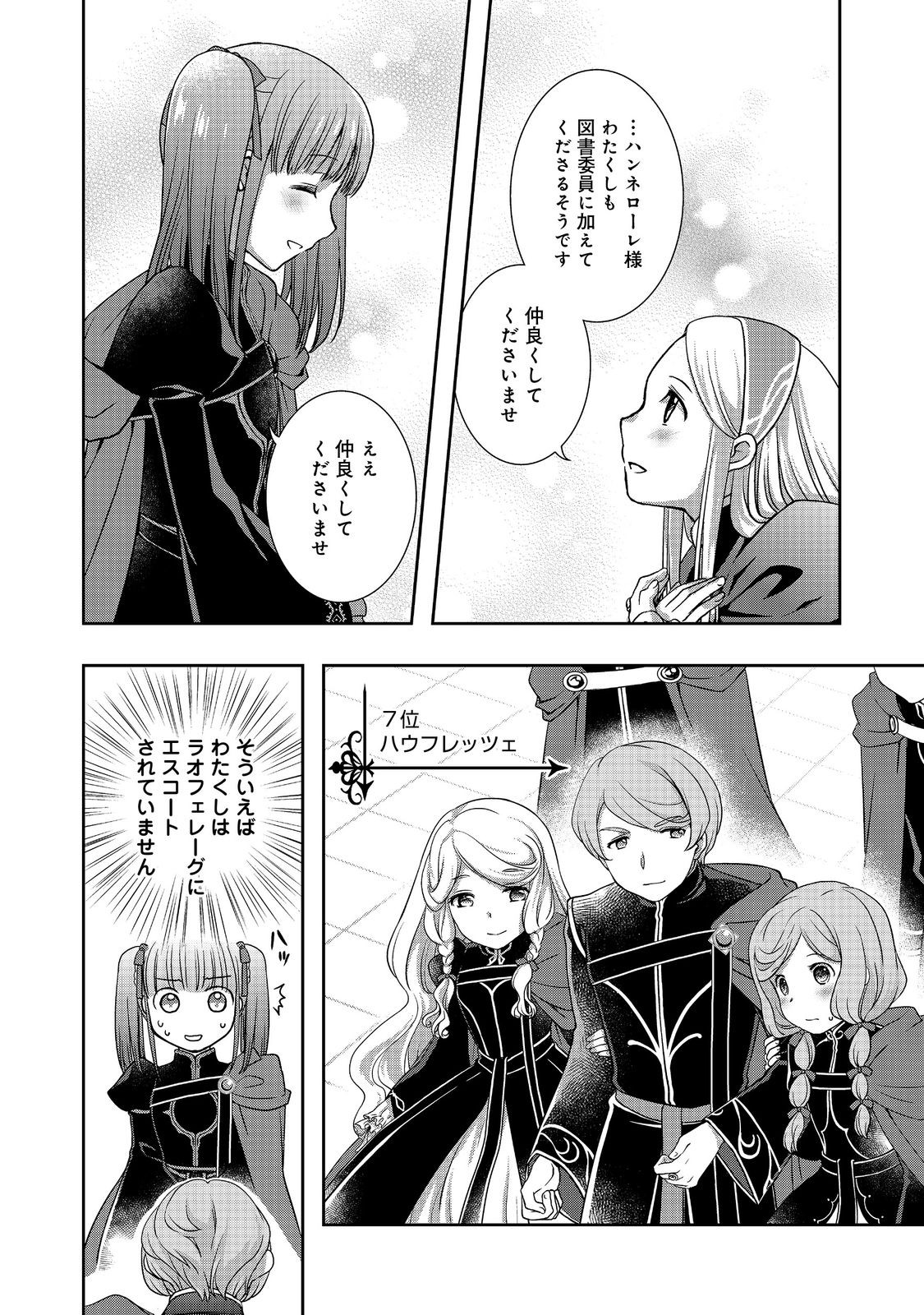 Honzuki no Gekokujou: Hannelore no Kizokuin Gonensei Chapter 5 14ページ