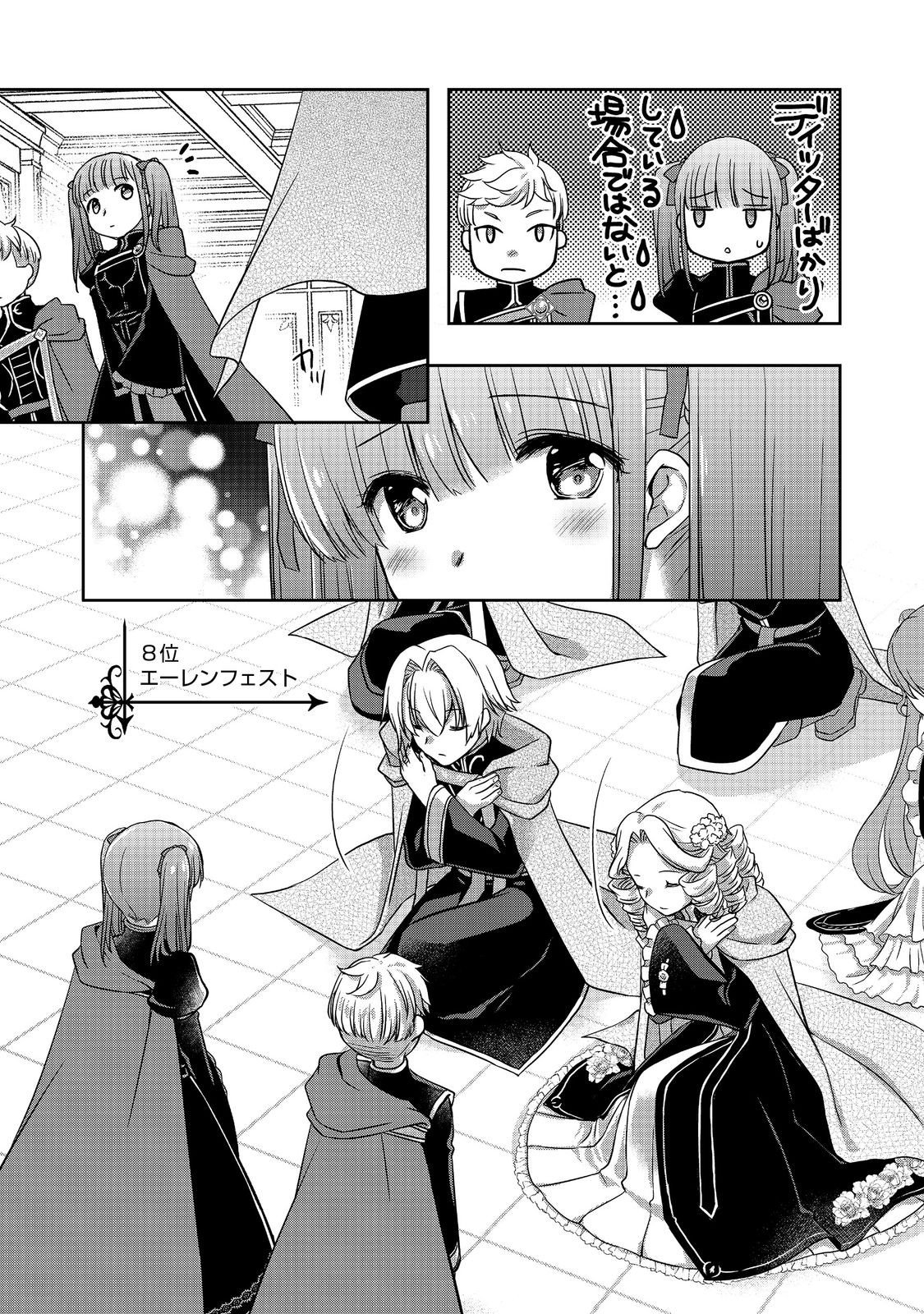 Honzuki no Gekokujou: Hannelore no Kizokuin Gonensei Chapter 5 15ページ
