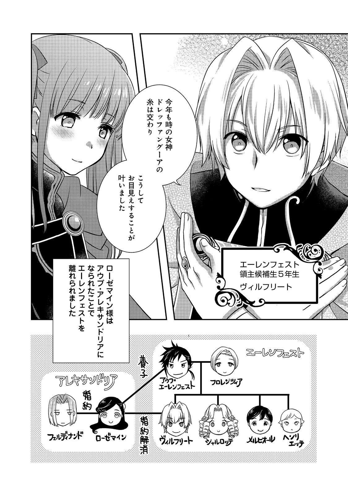 Honzuki no Gekokujou: Hannelore no Kizokuin Gonensei Chapter 5 16ページ
