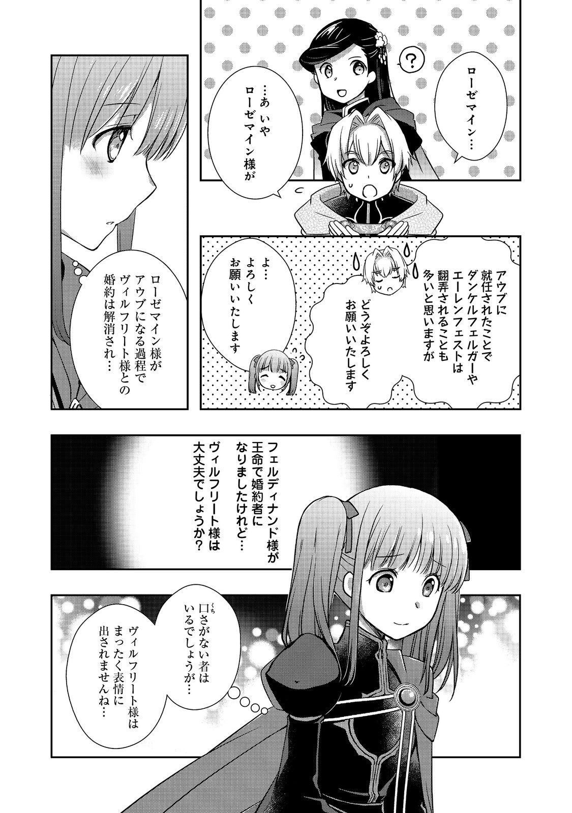 Honzuki no Gekokujou: Hannelore no Kizokuin Gonensei Chapter 5 17ページ