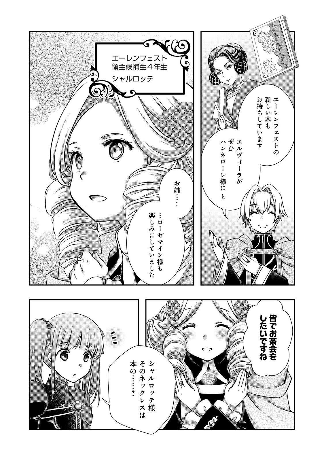 Honzuki no Gekokujou: Hannelore no Kizokuin Gonensei Chapter 5 18ページ