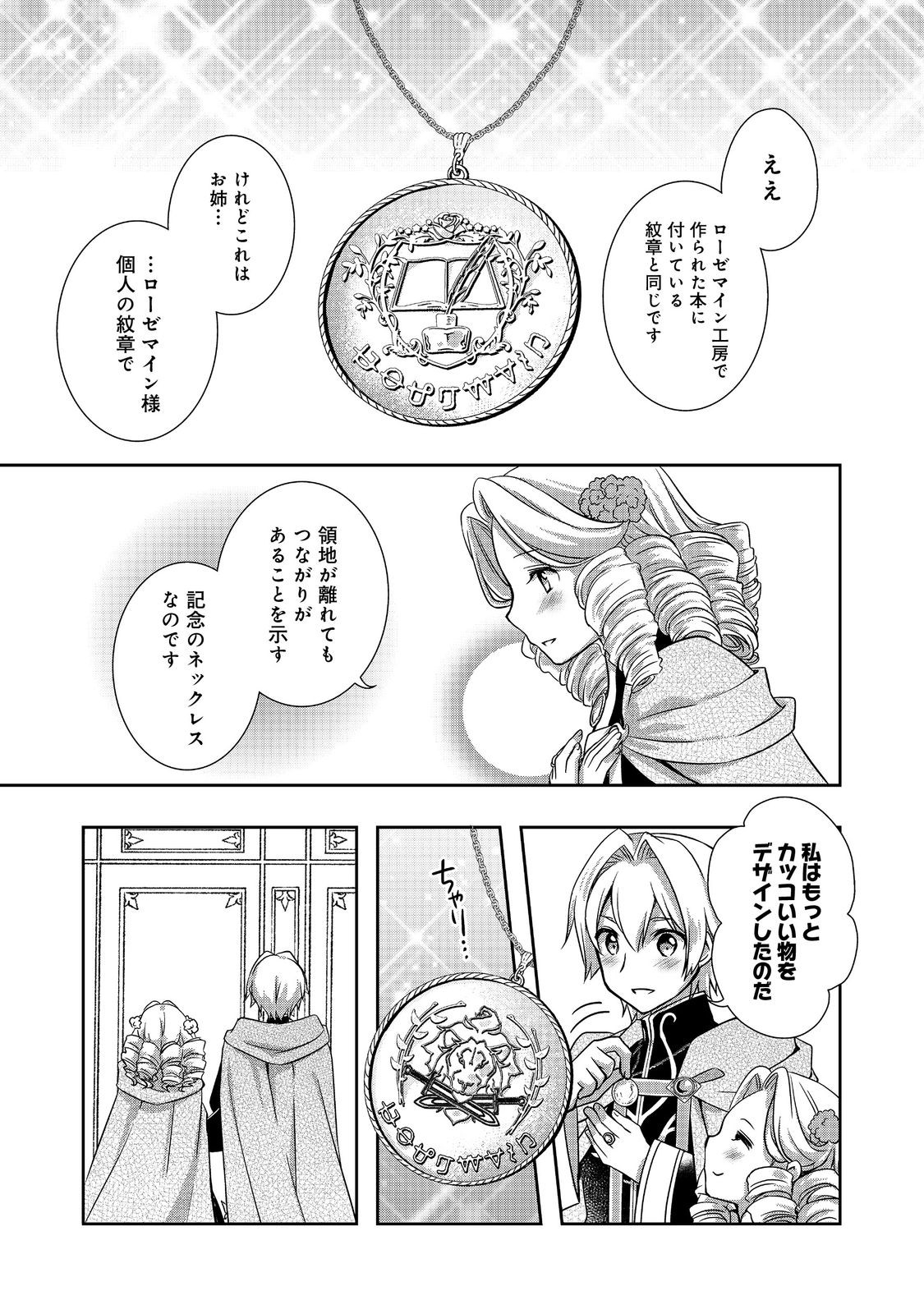 Honzuki no Gekokujou: Hannelore no Kizokuin Gonensei Chapter 5 19ページ