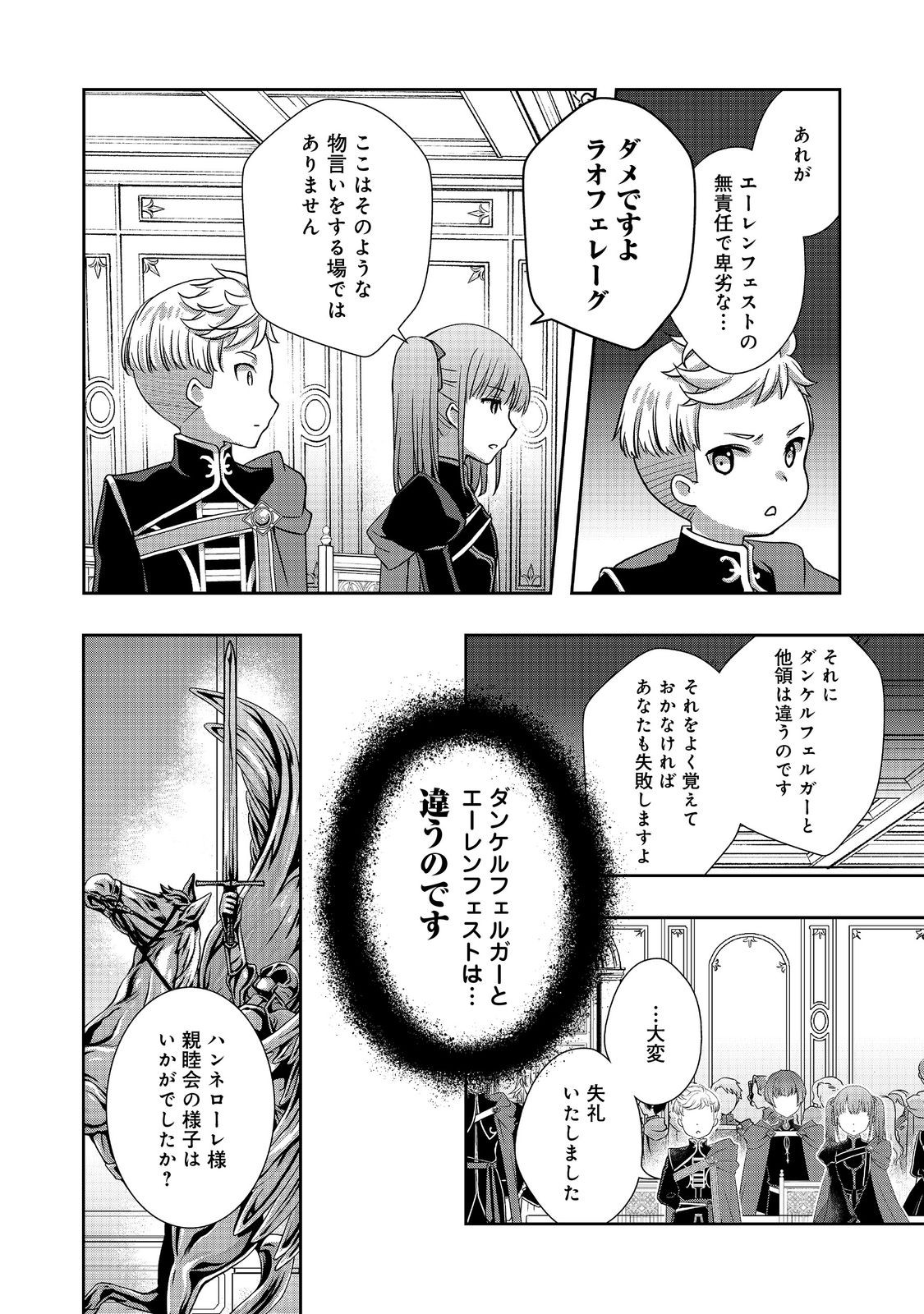 Honzuki no Gekokujou: Hannelore no Kizokuin Gonensei Chapter 5 20ページ