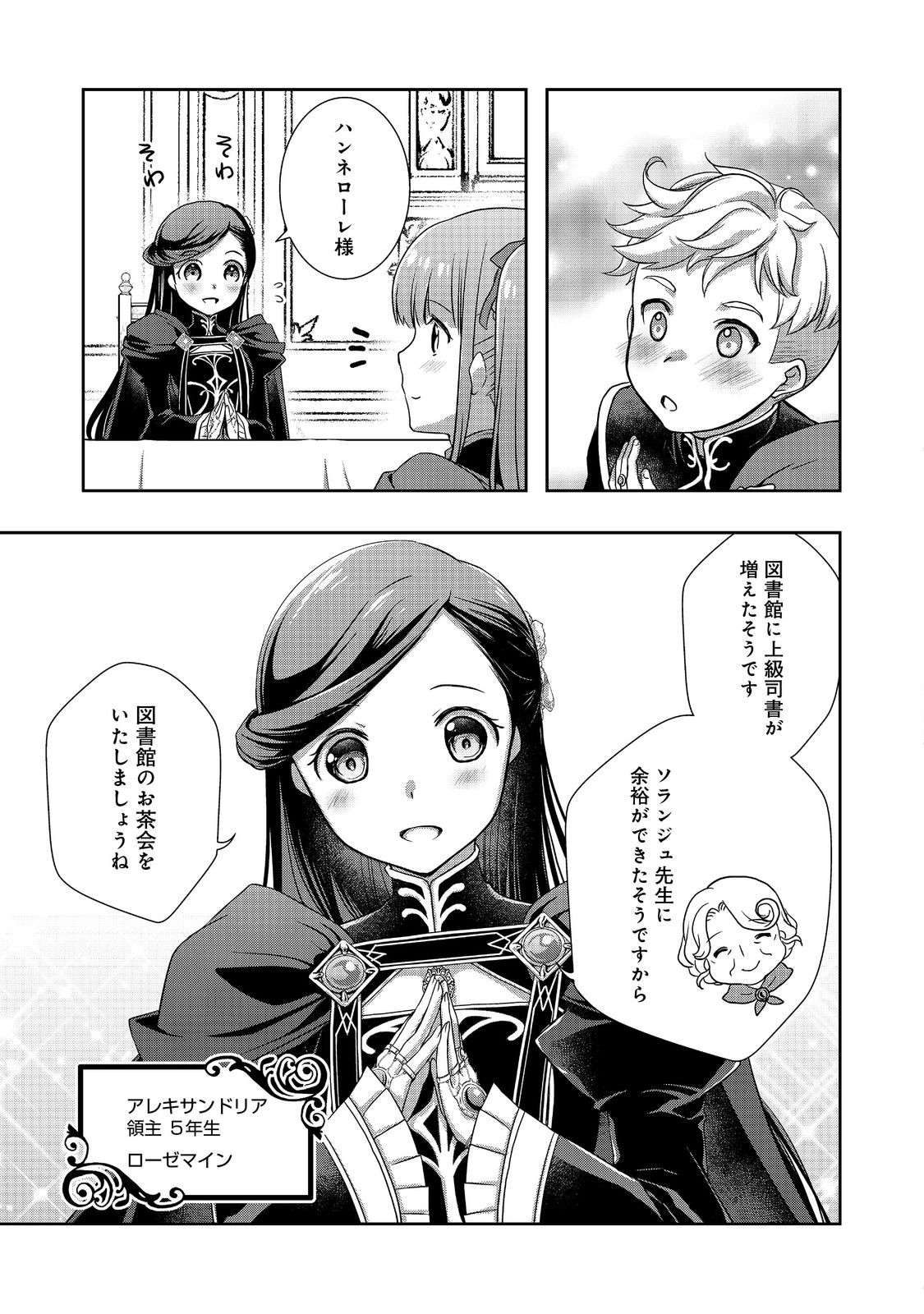 Honzuki no Gekokujou: Hannelore no Kizokuin Gonensei Chapter 5 3ページ