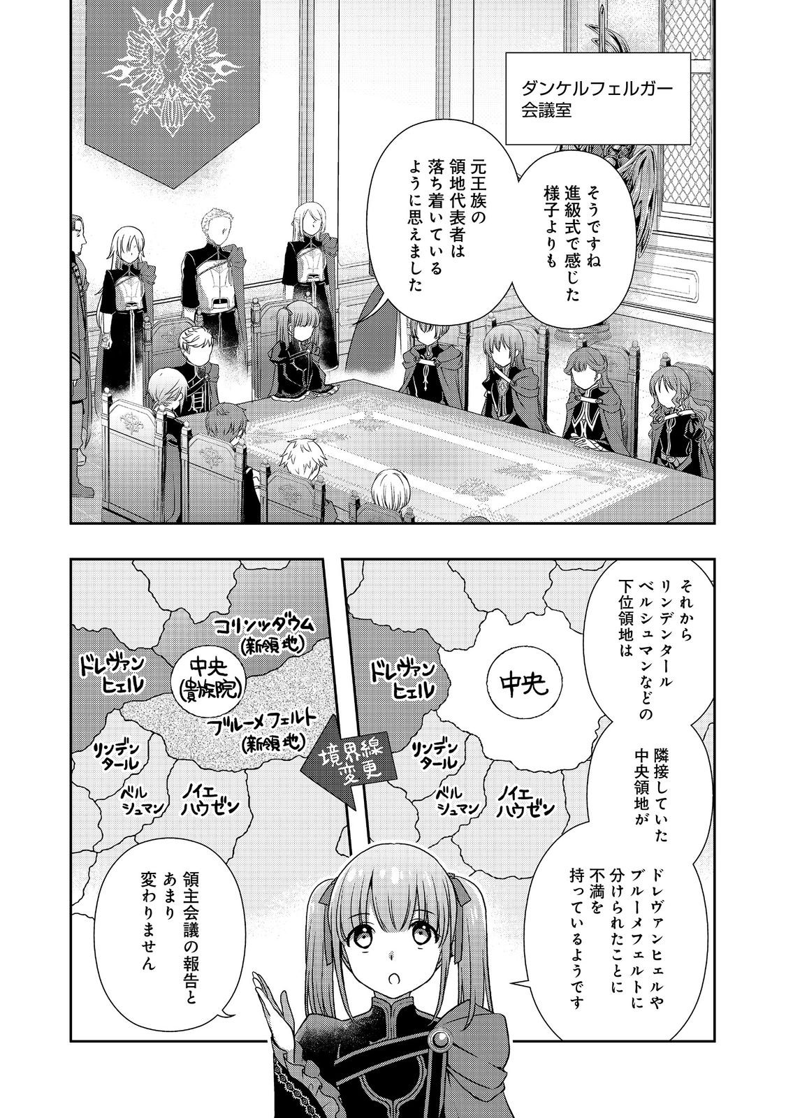 Honzuki no Gekokujou: Hannelore no Kizokuin Gonensei Chapter 5 21ページ