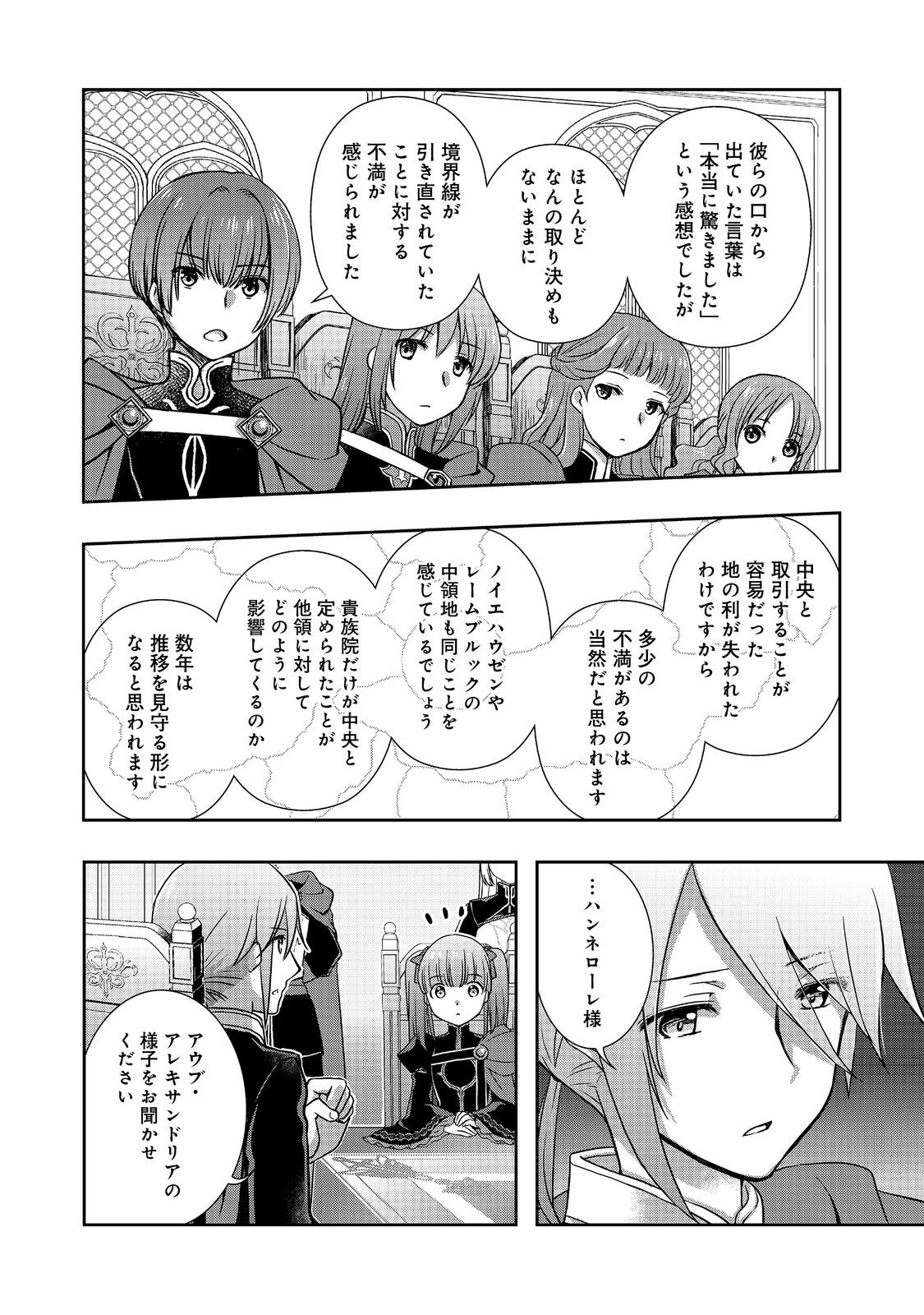 Honzuki no Gekokujou: Hannelore no Kizokuin Gonensei Chapter 5 22ページ