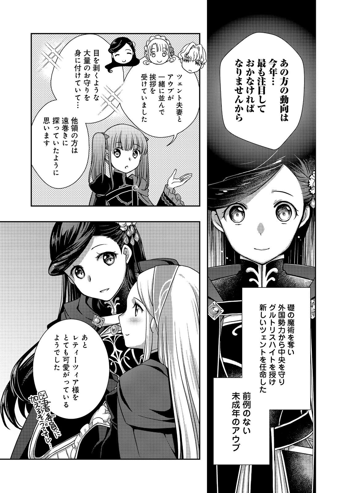 Honzuki no Gekokujou: Hannelore no Kizokuin Gonensei Chapter 5 23ページ