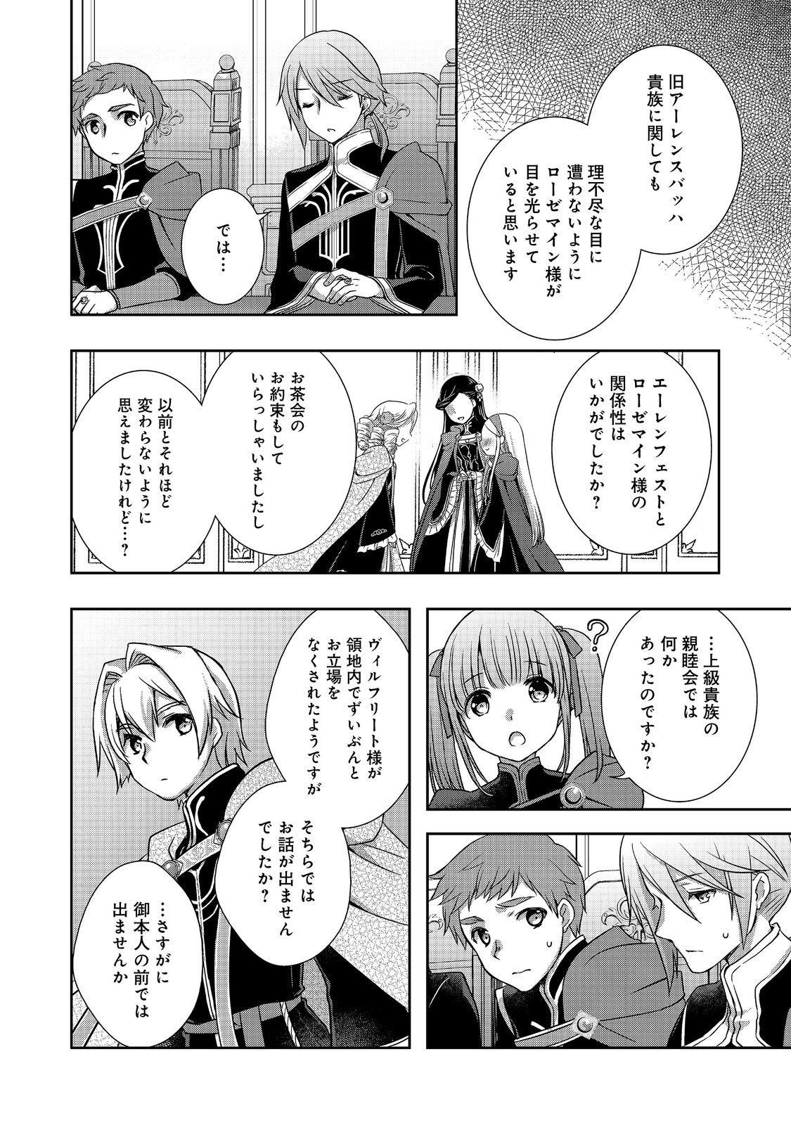 Honzuki no Gekokujou: Hannelore no Kizokuin Gonensei Chapter 5 24ページ
