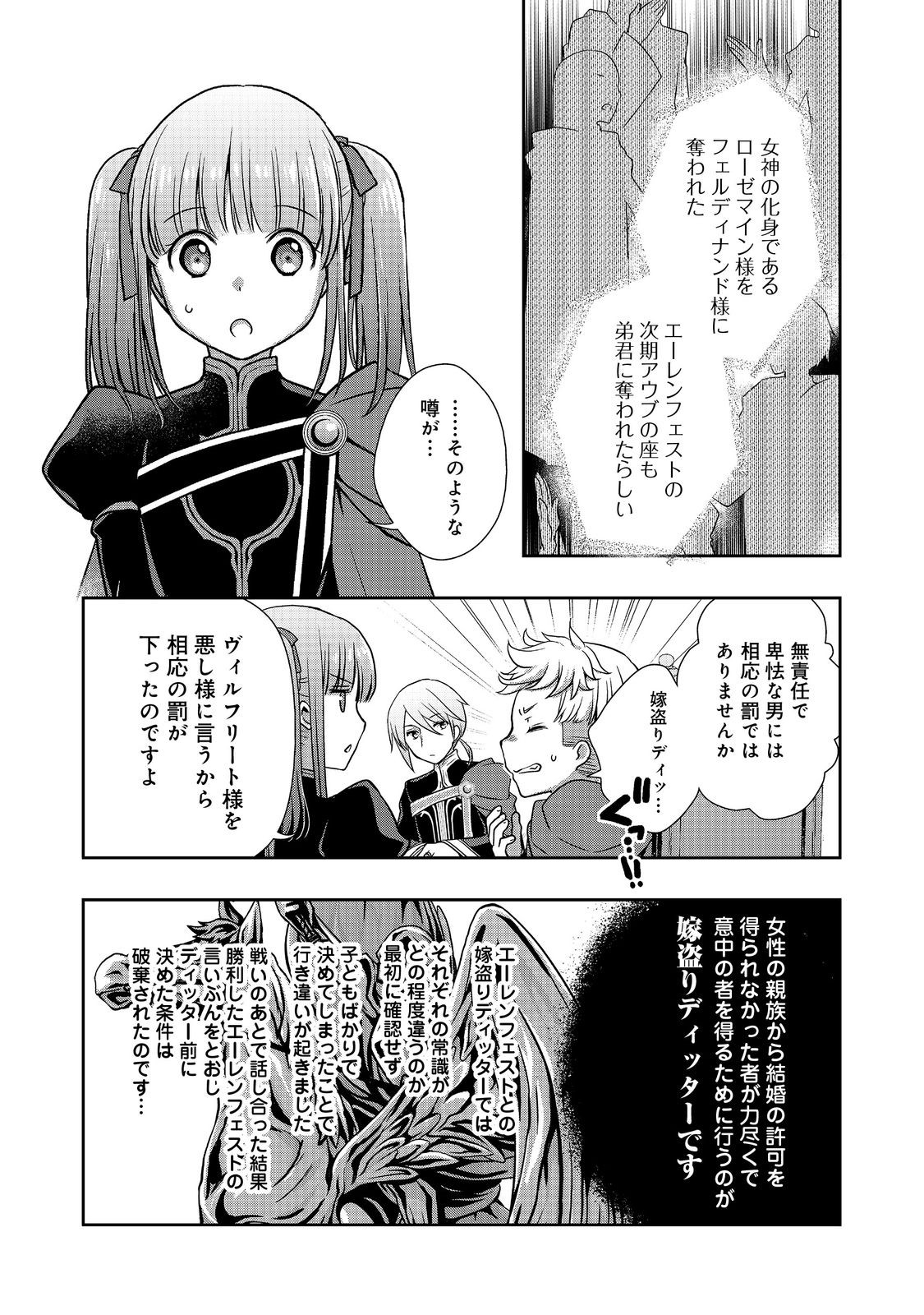 Honzuki no Gekokujou: Hannelore no Kizokuin Gonensei Chapter 5 25ページ