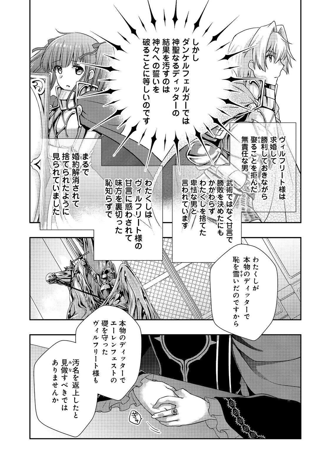 Honzuki no Gekokujou: Hannelore no Kizokuin Gonensei Chapter 5 26ページ