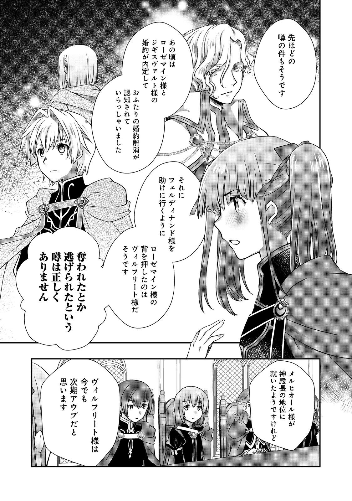 Honzuki no Gekokujou: Hannelore no Kizokuin Gonensei Chapter 5 27ページ