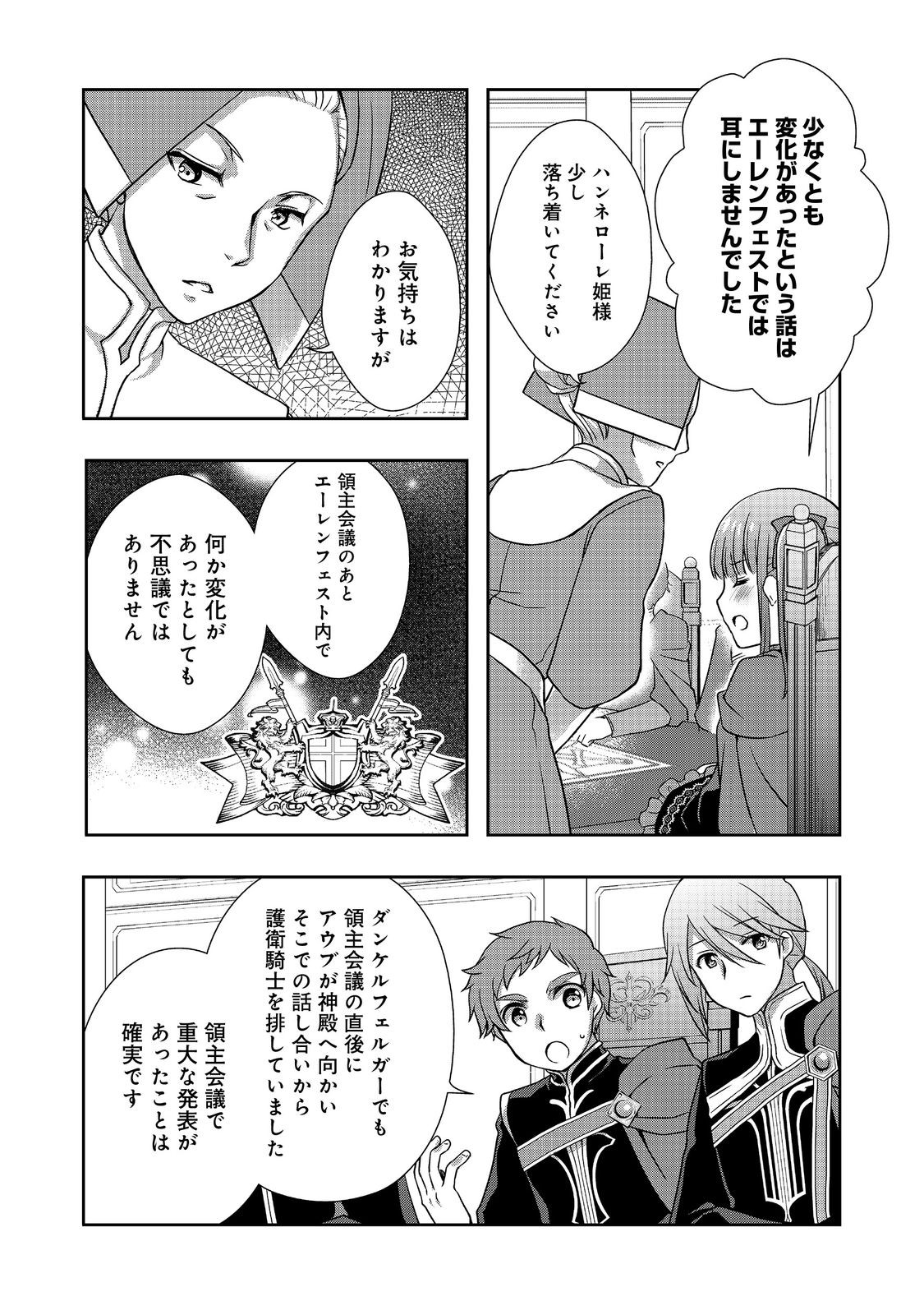 Honzuki no Gekokujou: Hannelore no Kizokuin Gonensei Chapter 5 28ページ