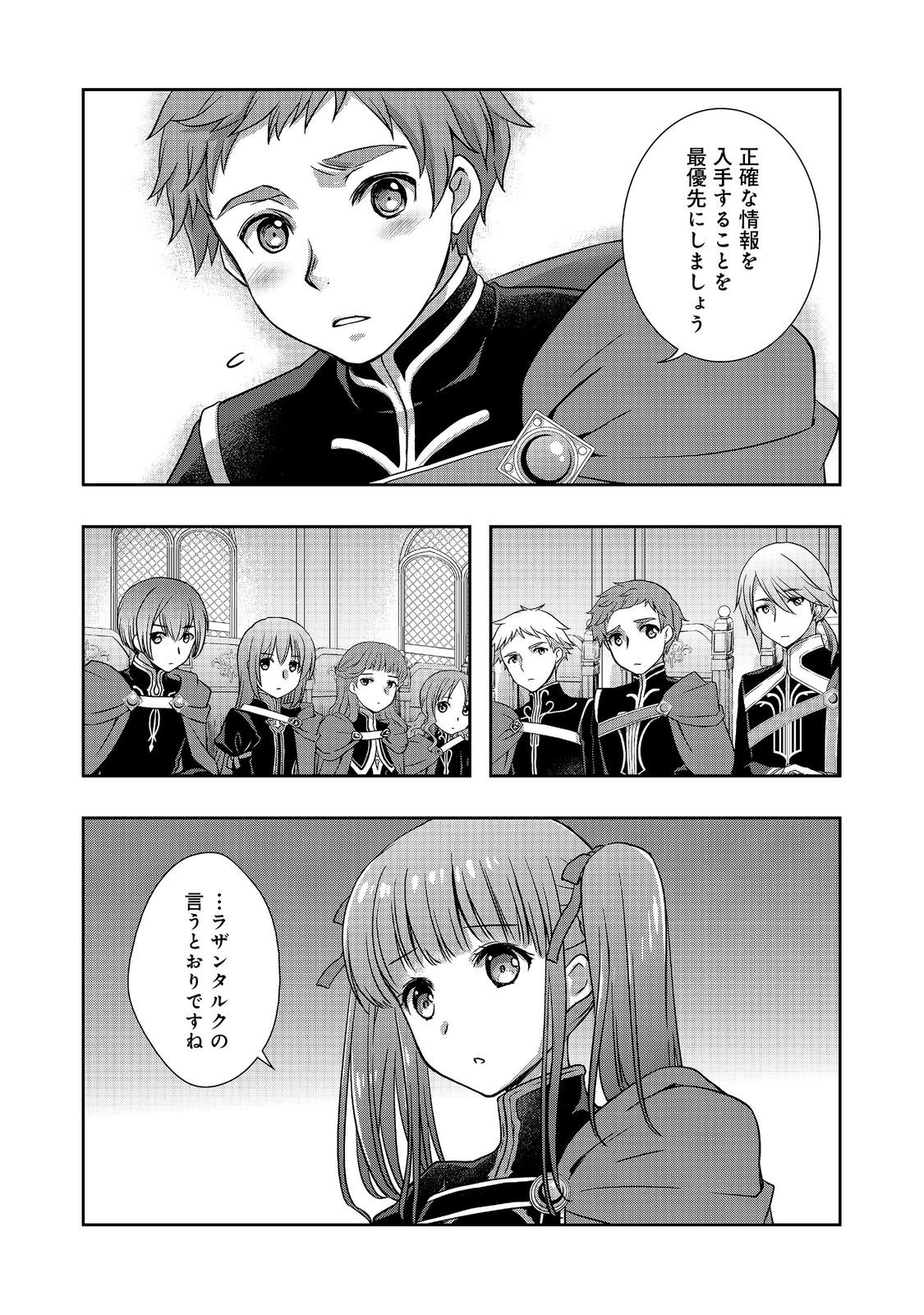 Honzuki no Gekokujou: Hannelore no Kizokuin Gonensei Chapter 5 29ページ