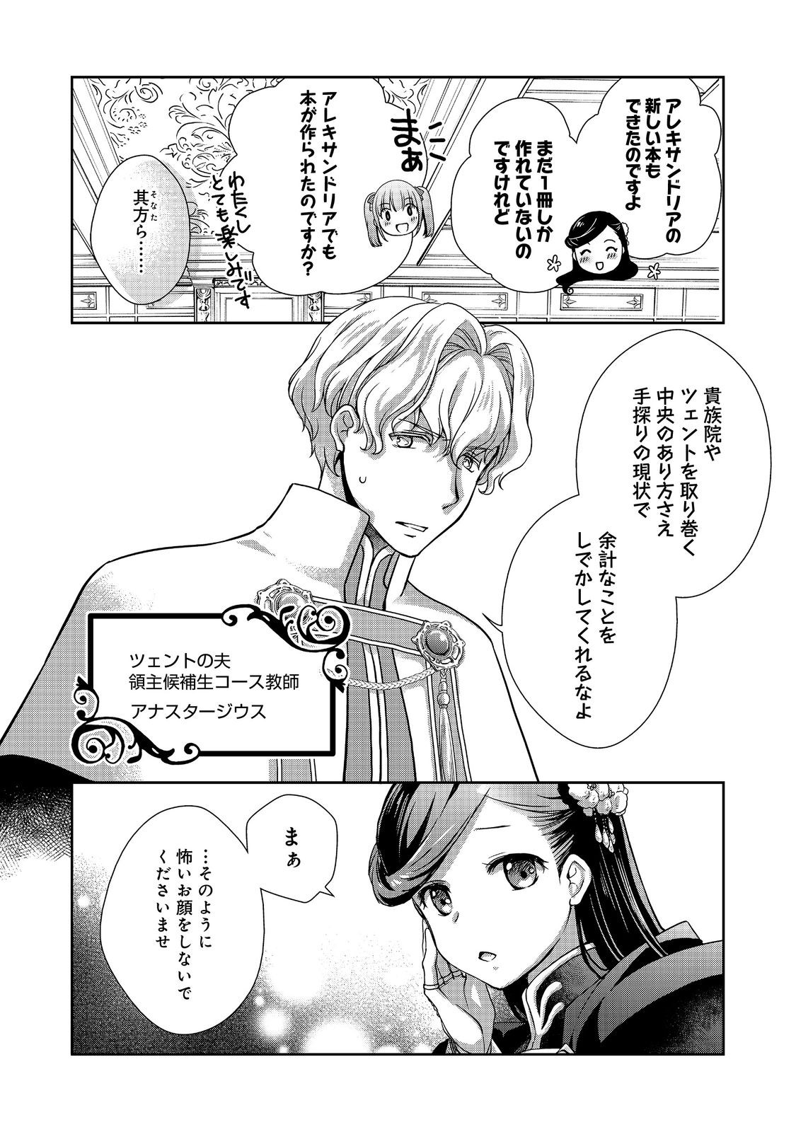 Honzuki no Gekokujou: Hannelore no Kizokuin Gonensei Chapter 5 4ページ