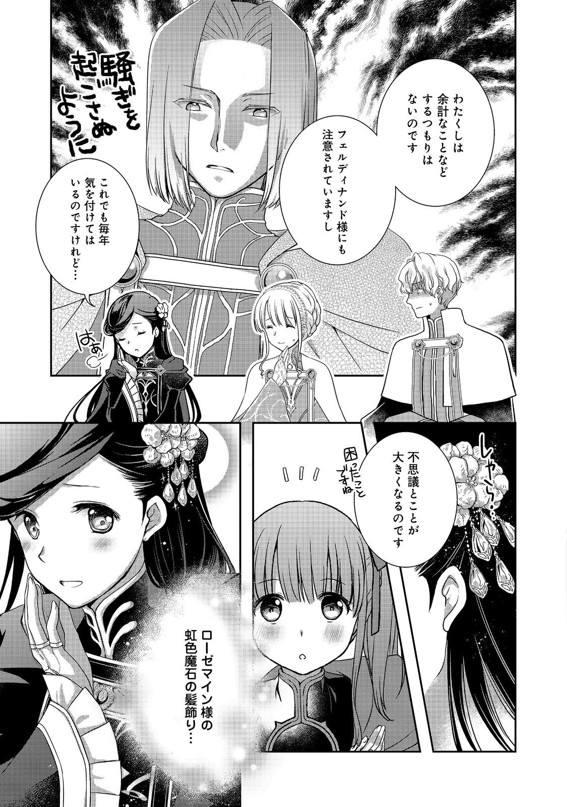 Honzuki no Gekokujou: Hannelore no Kizokuin Gonensei Chapter 5 5ページ