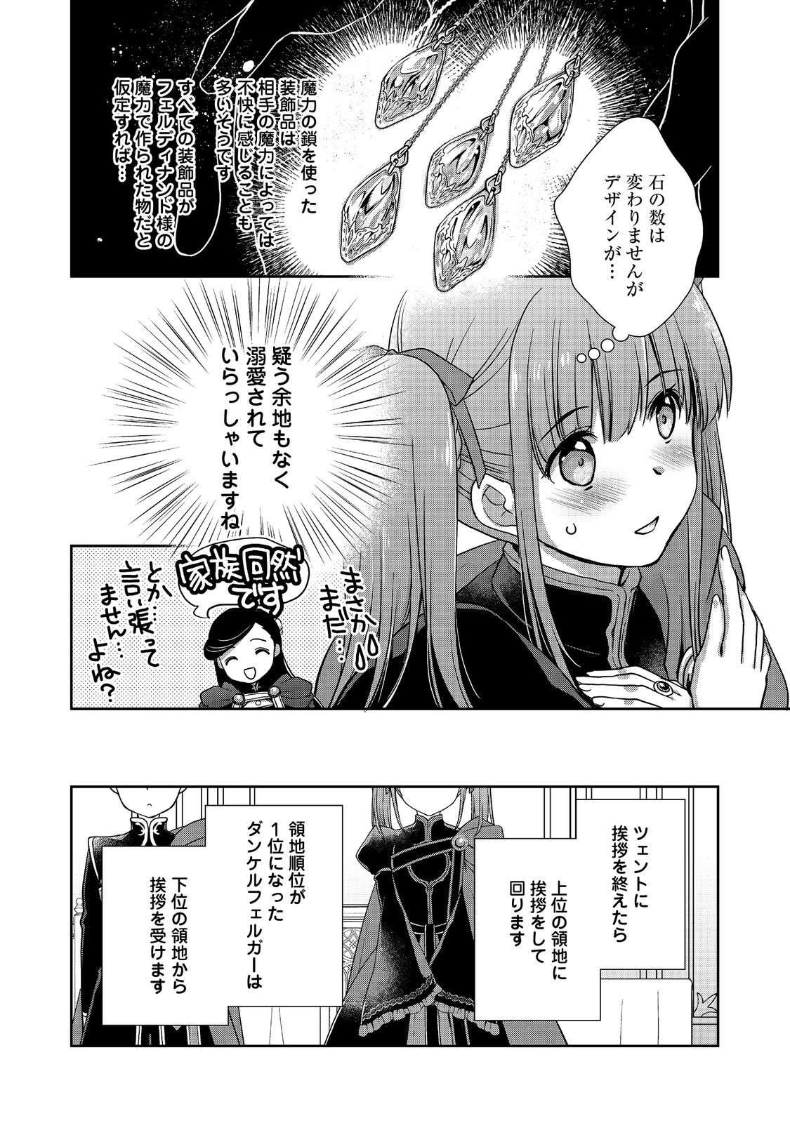 Honzuki no Gekokujou: Hannelore no Kizokuin Gonensei Chapter 5 6ページ